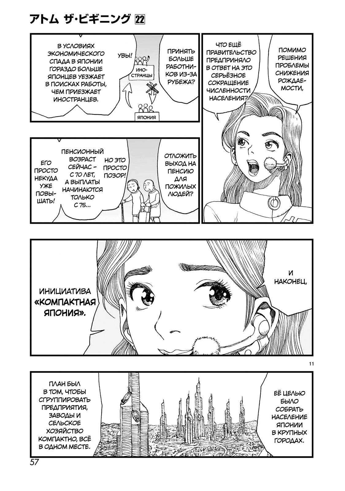 Манга Атом: Становление - Глава 120 Страница 11