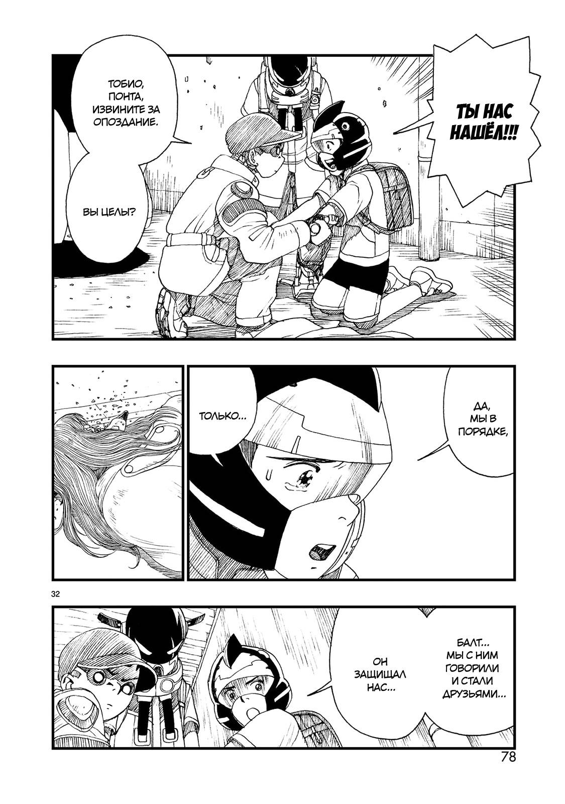 Манга Атом: Становление - Глава 120 Страница 31