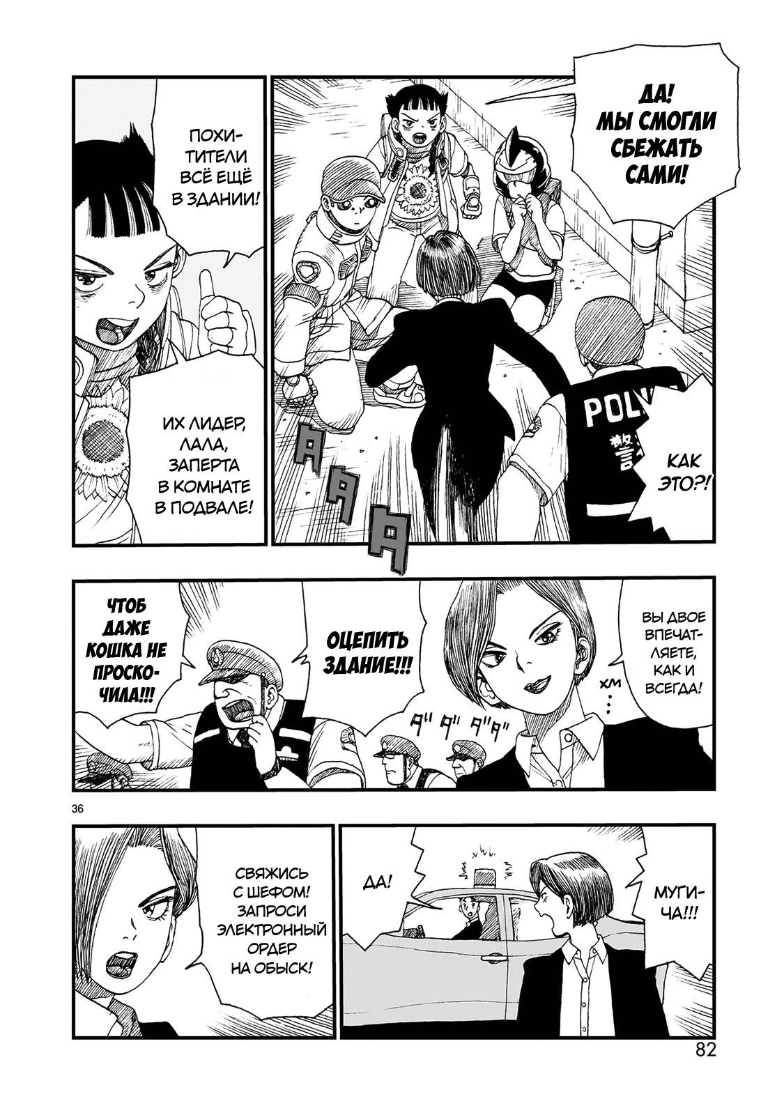 Манга Атом: Становление - Глава 120 Страница 35