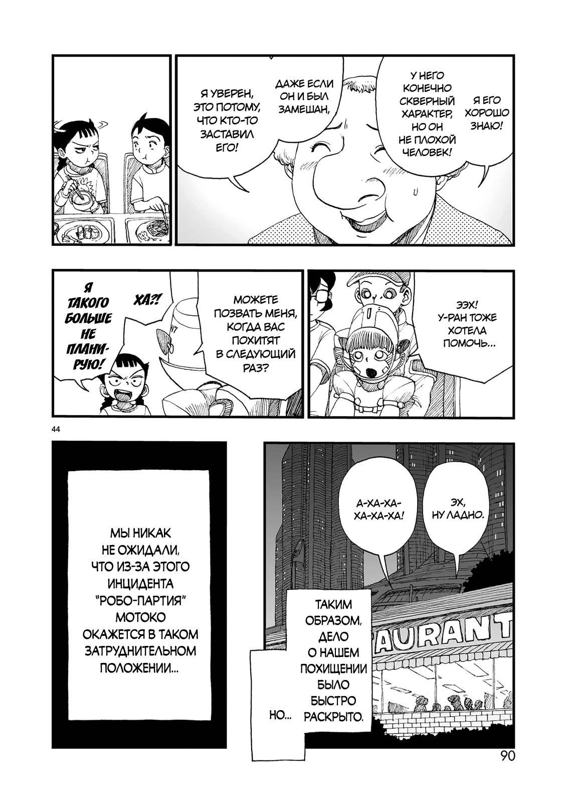 Манга Атом: Становление - Глава 120 Страница 43