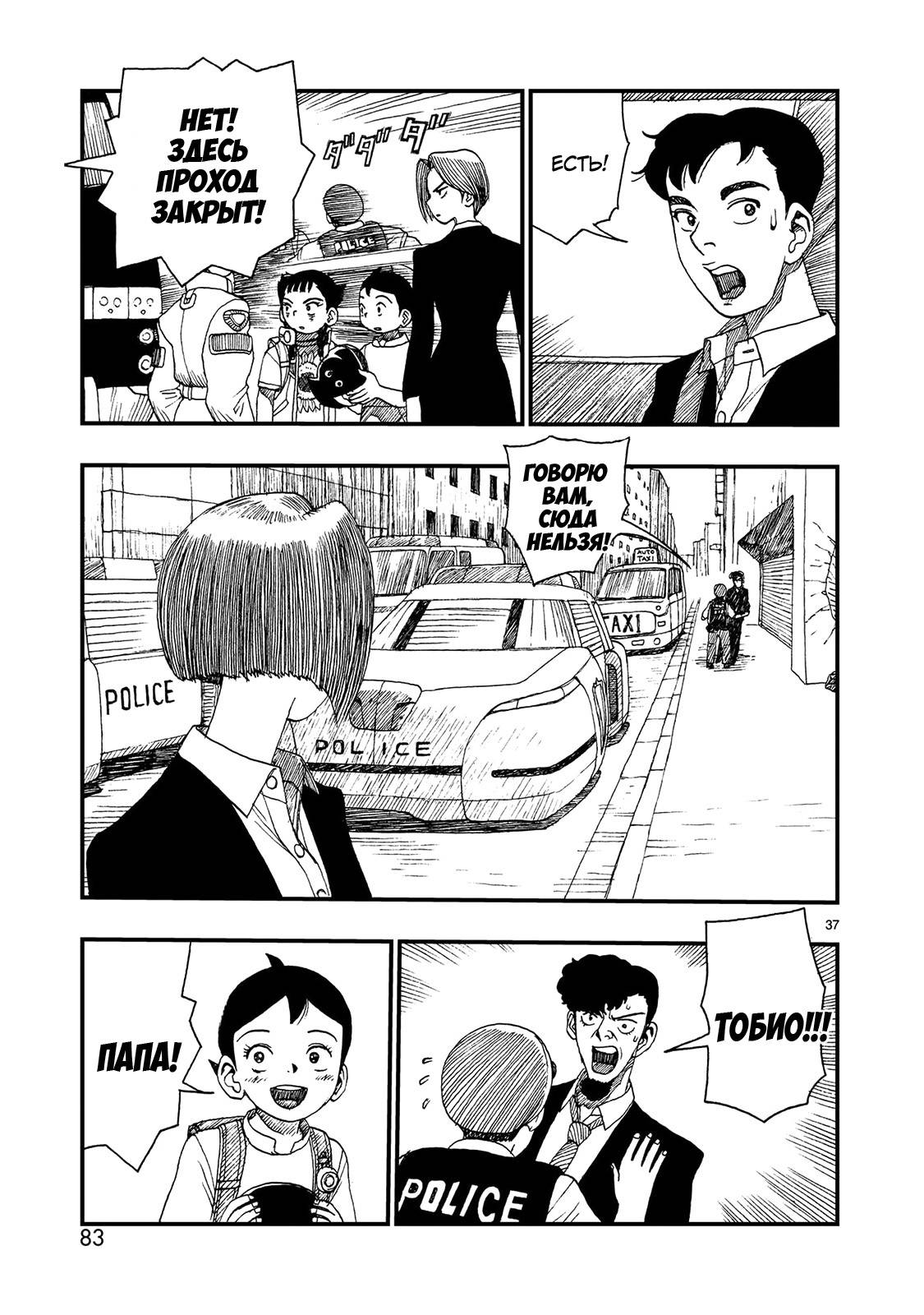 Манга Атом: Становление - Глава 120 Страница 36