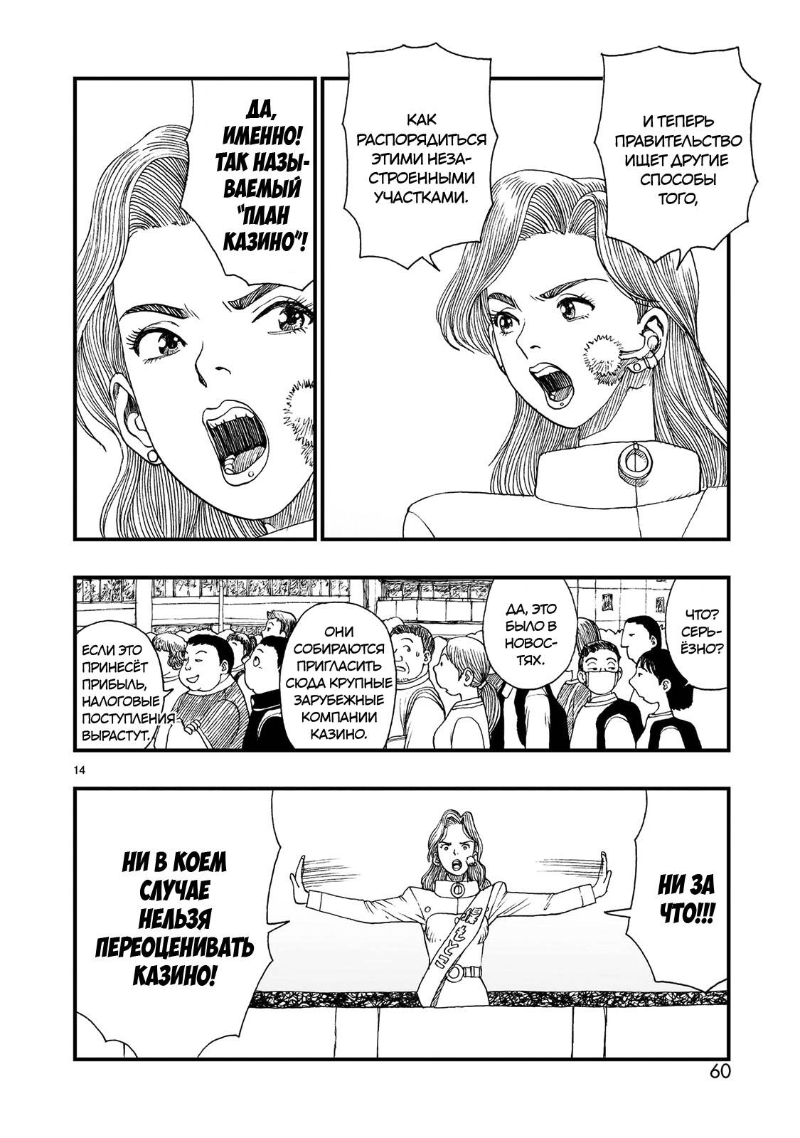 Манга Атом: Становление - Глава 120 Страница 14