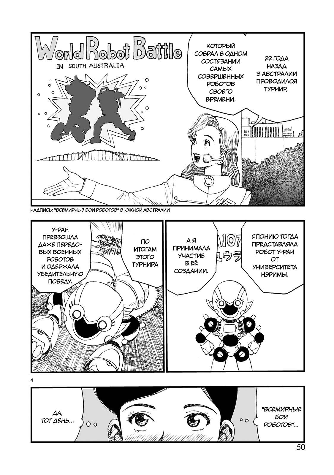 Манга Атом: Становление - Глава 120 Страница 4