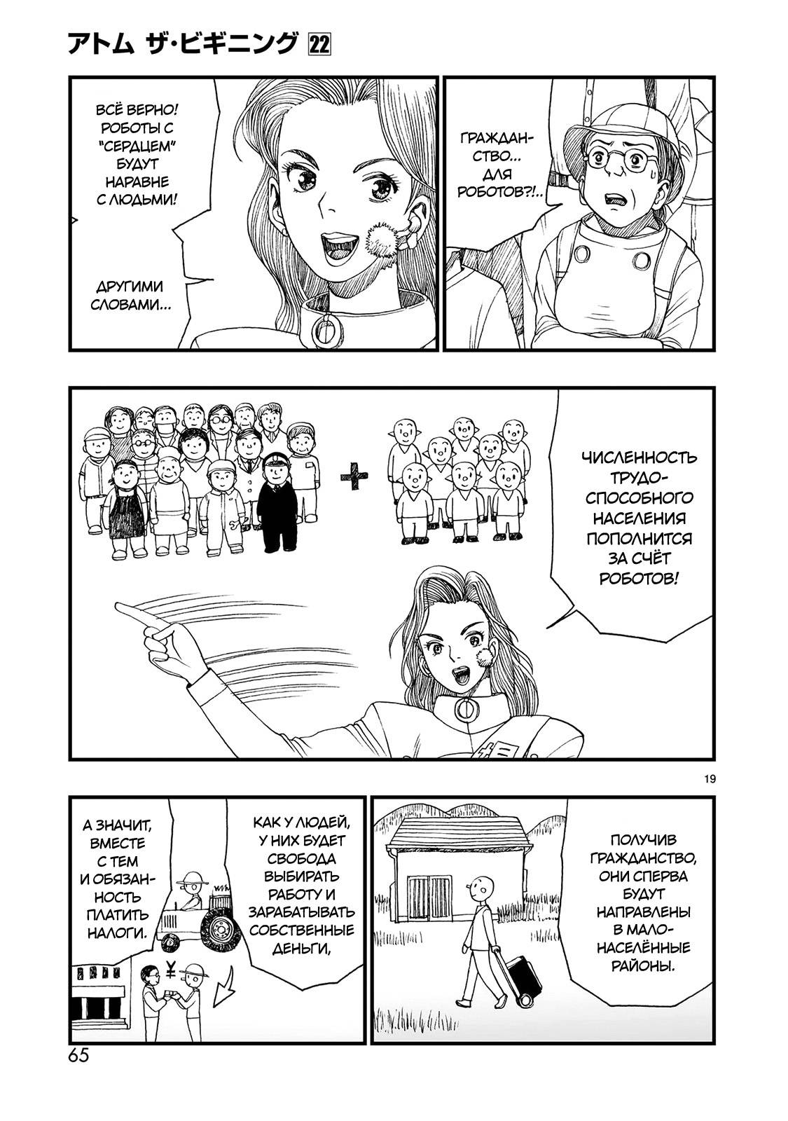 Манга Атом: Становление - Глава 120 Страница 19