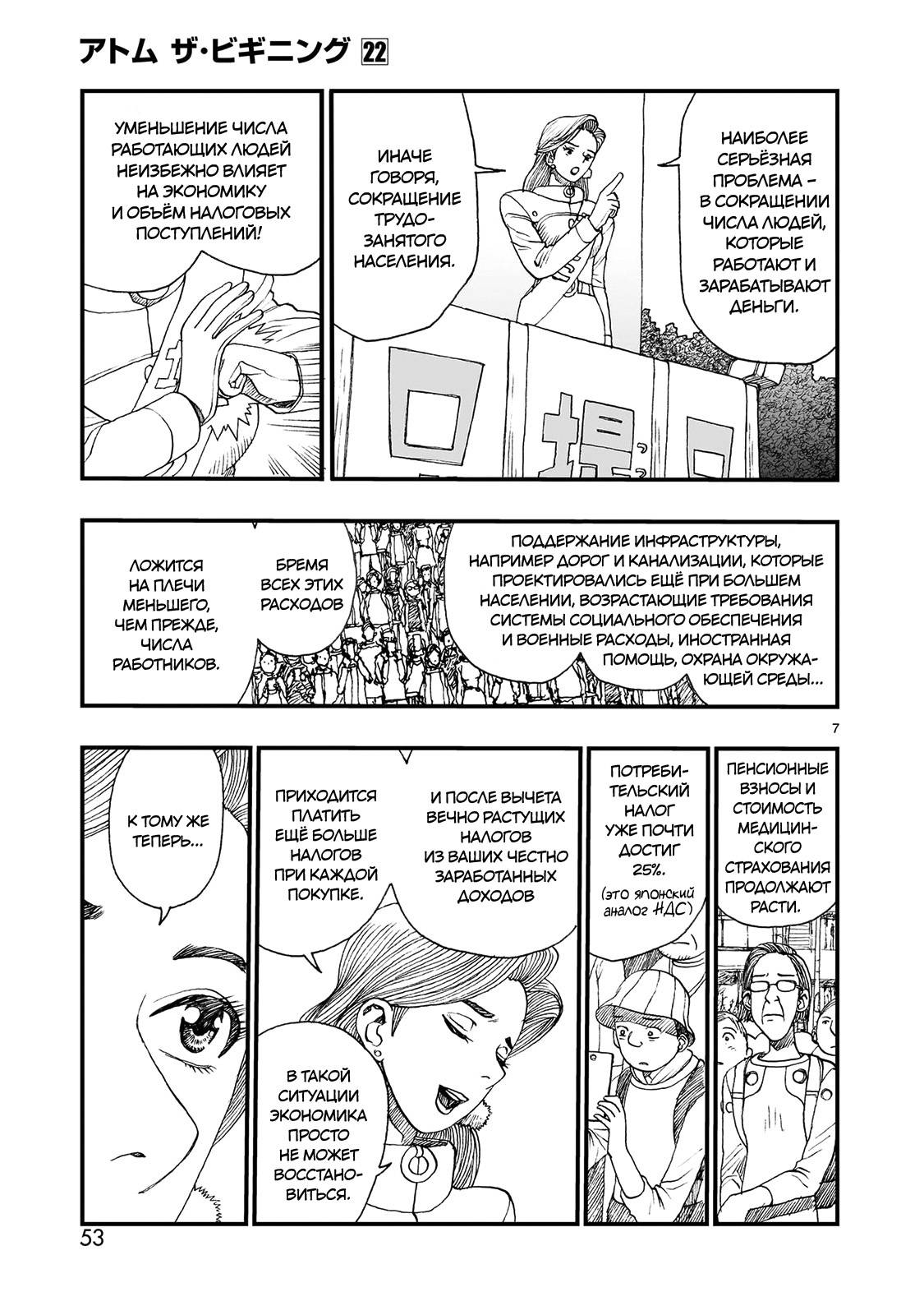 Манга Атом: Становление - Глава 120 Страница 7