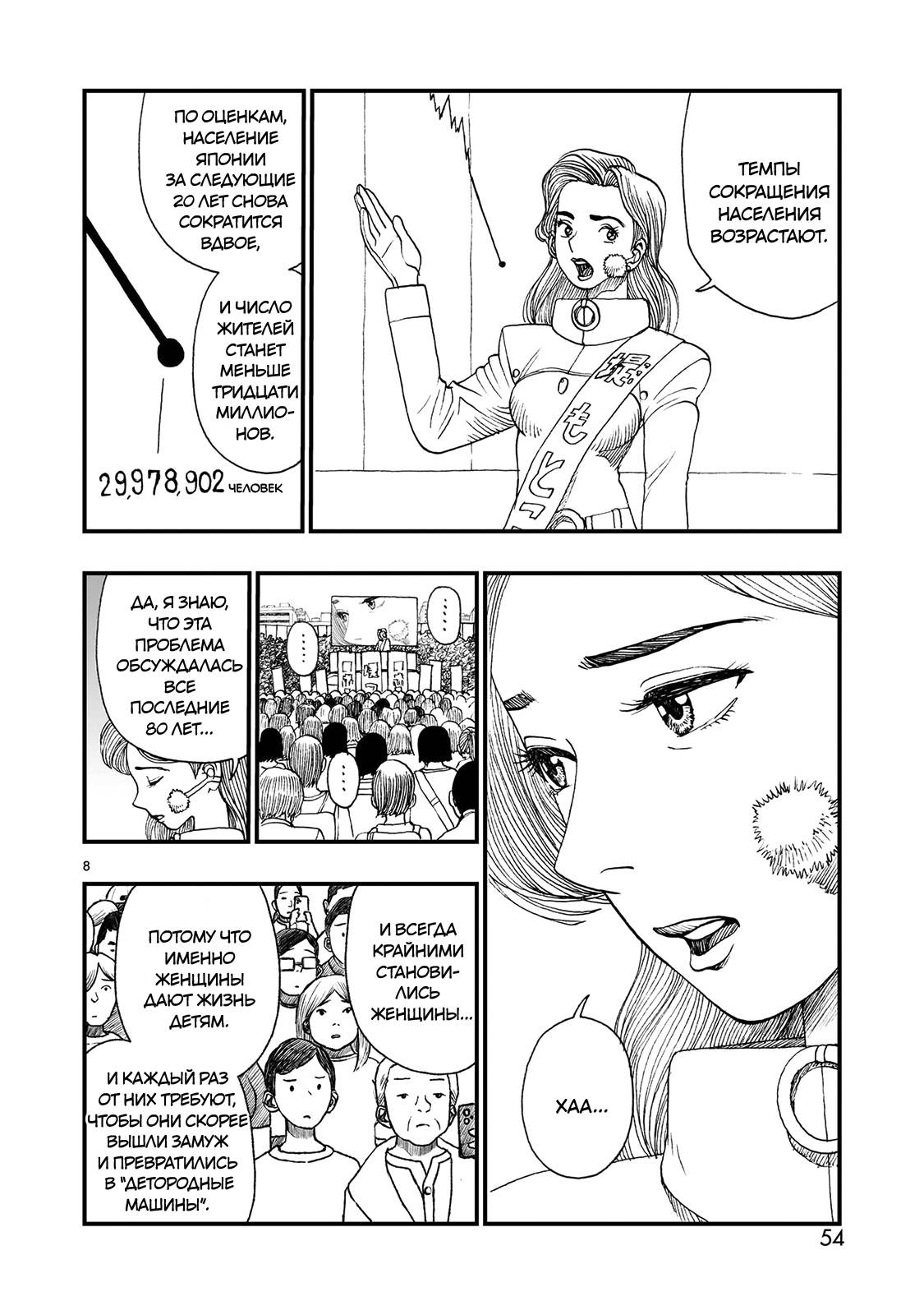 Манга Атом: Становление - Глава 120 Страница 8