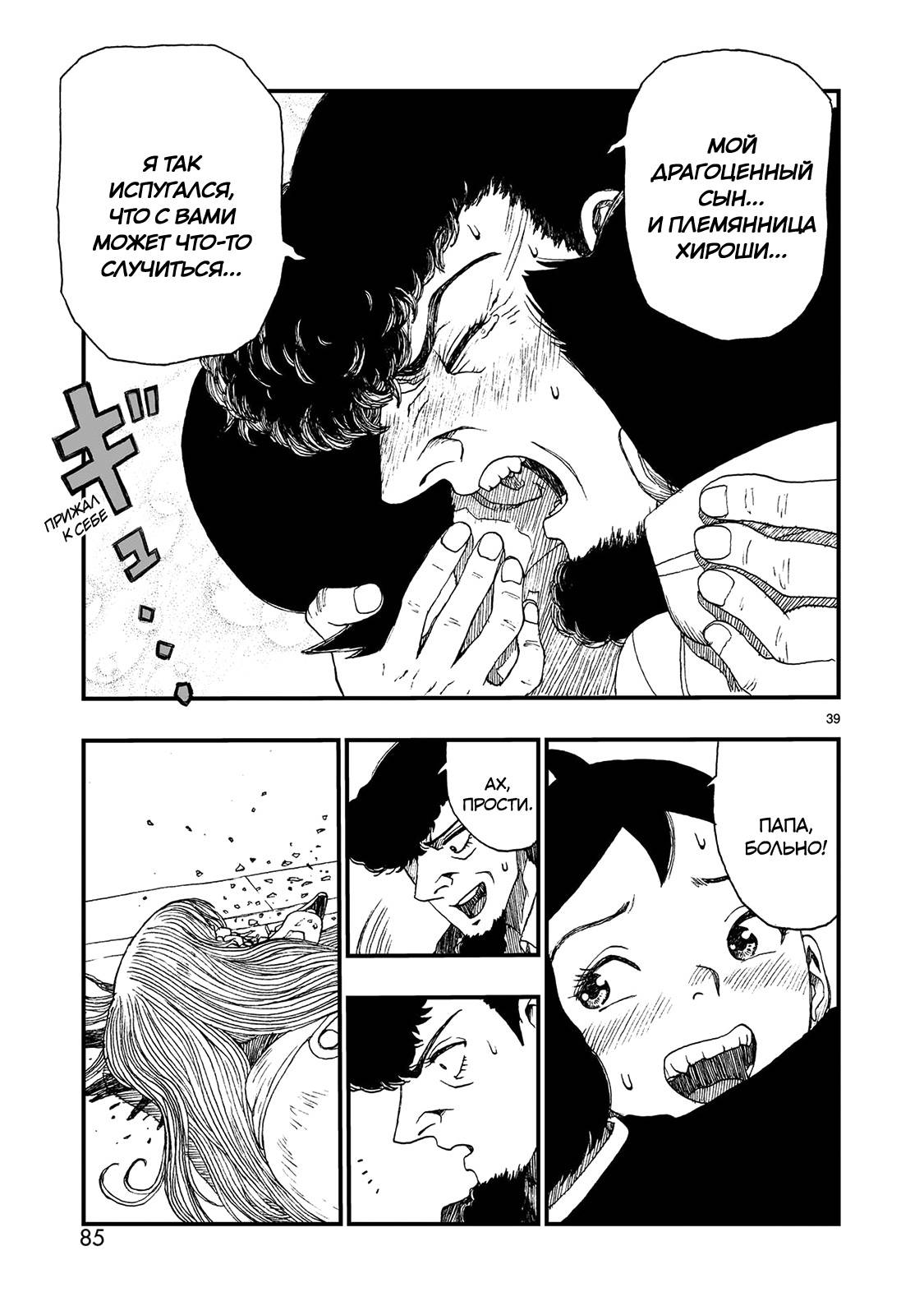 Манга Атом: Становление - Глава 120 Страница 38