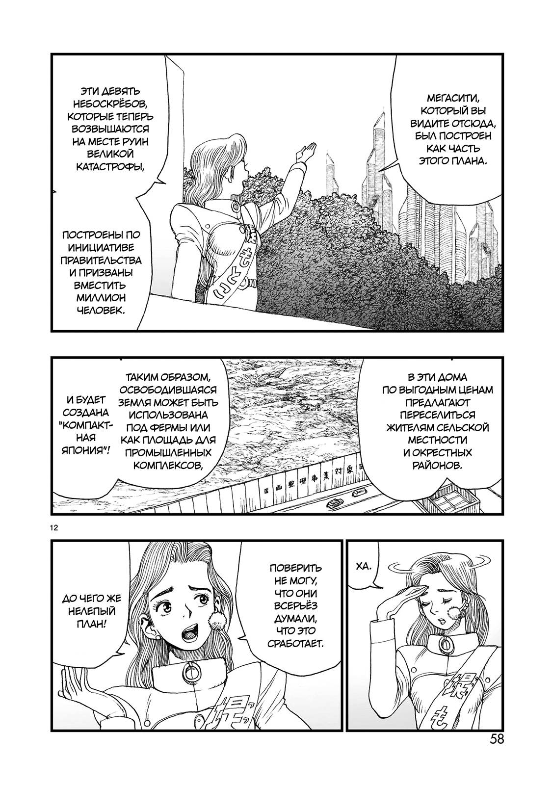 Манга Атом: Становление - Глава 120 Страница 12