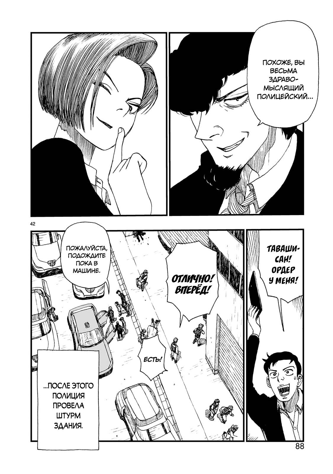 Манга Атом: Становление - Глава 120 Страница 41