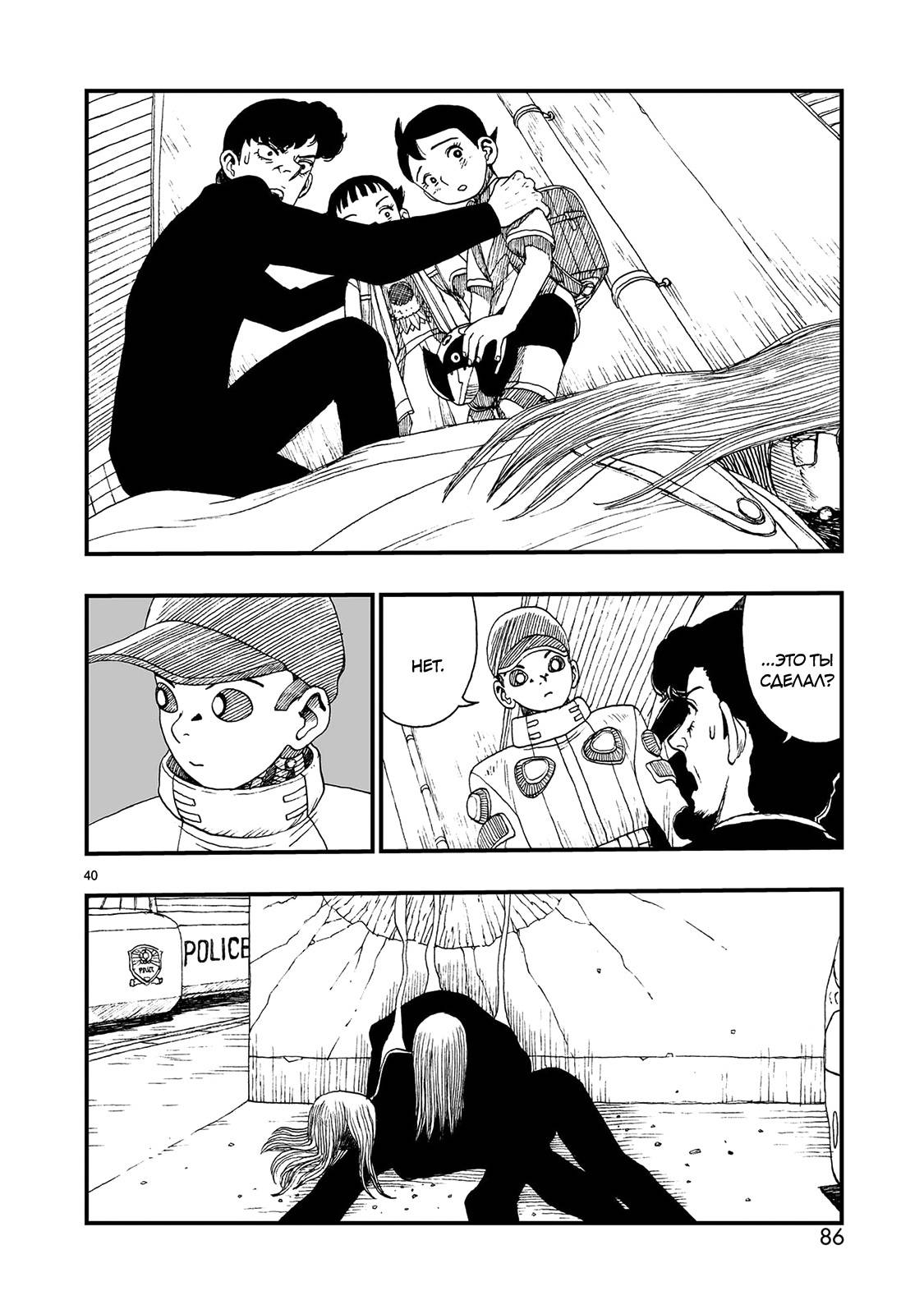 Манга Атом: Становление - Глава 120 Страница 39