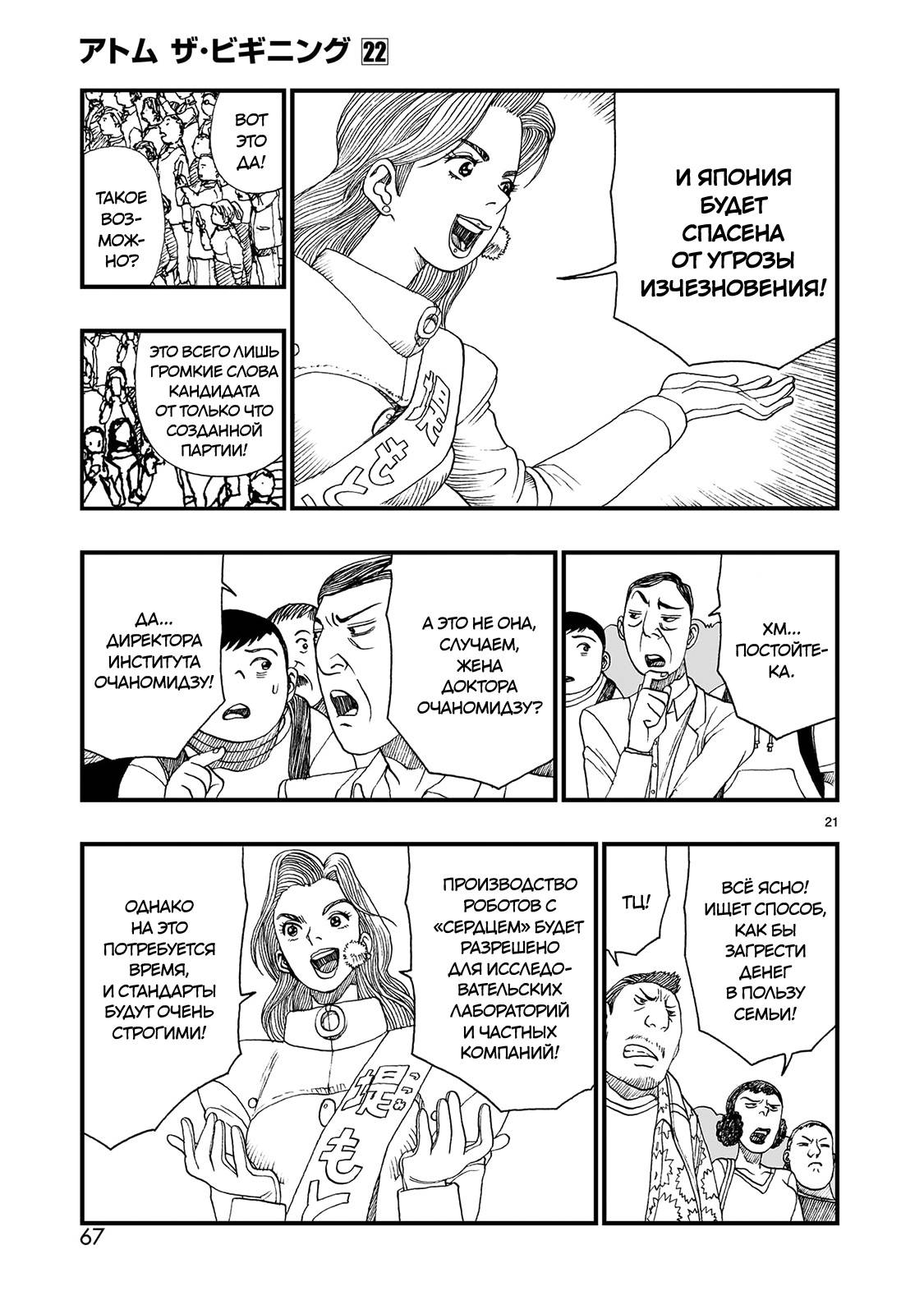 Манга Атом: Становление - Глава 120 Страница 21