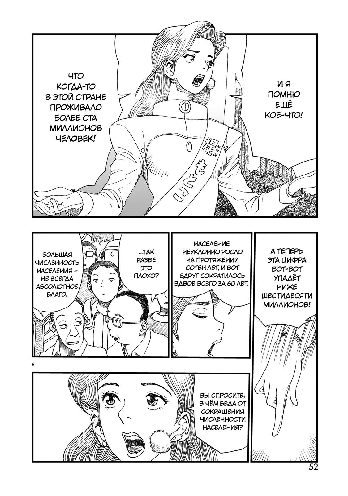 Манга Атом: Становление - Глава 120 Страница 6