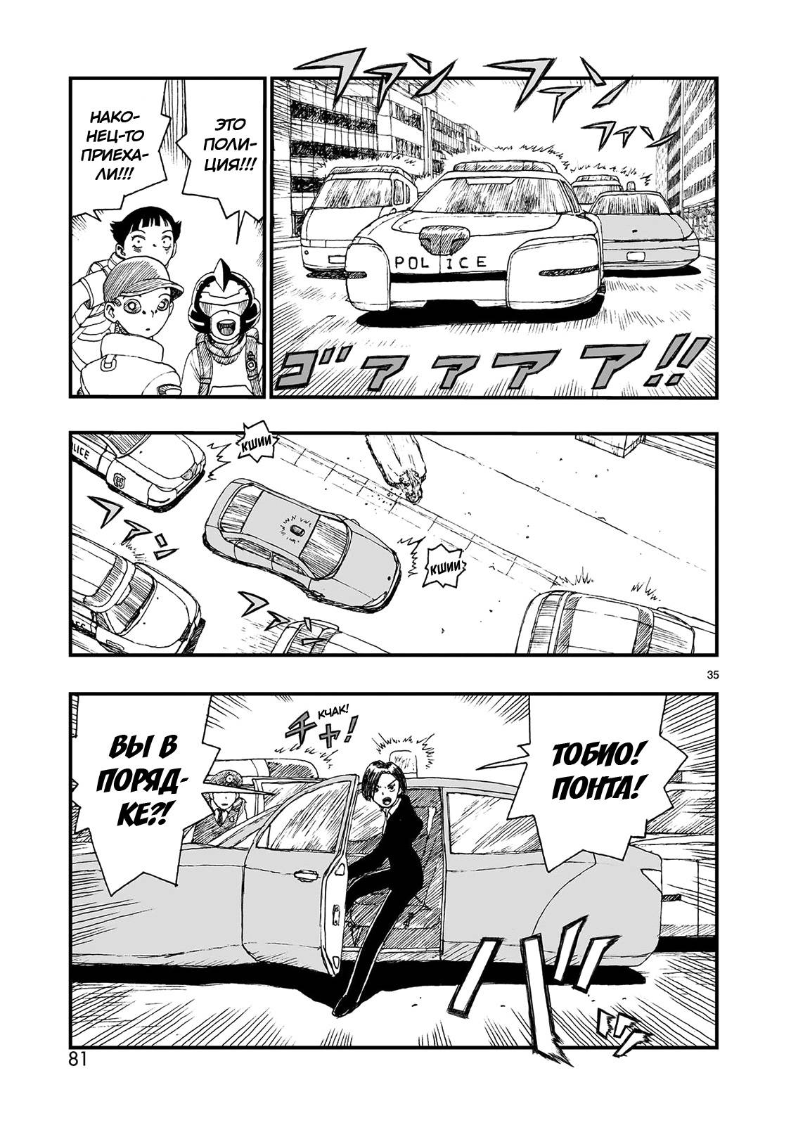 Манга Атом: Становление - Глава 120 Страница 34