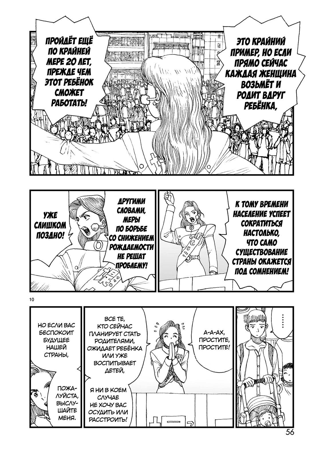 Манга Атом: Становление - Глава 120 Страница 10