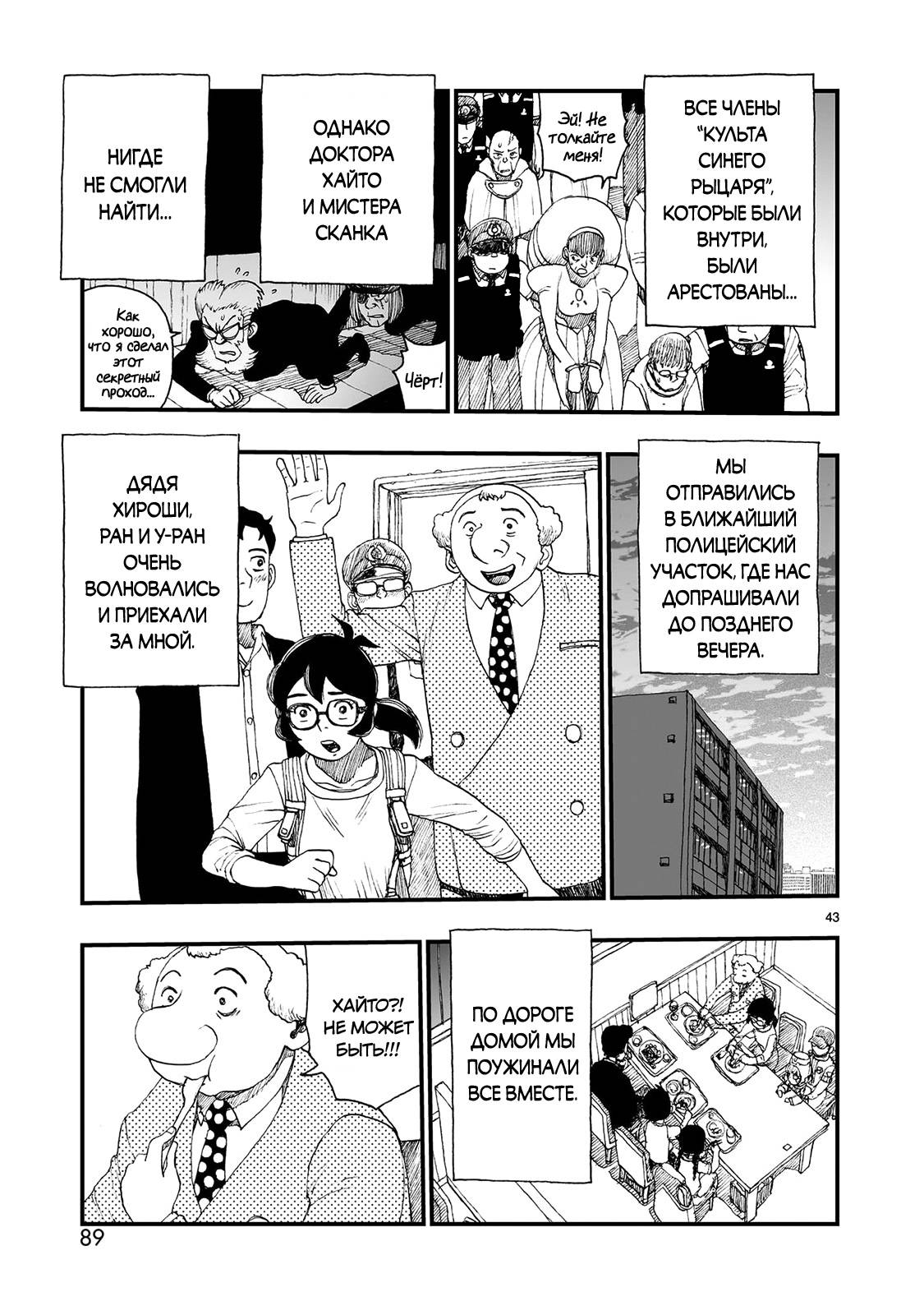 Манга Атом: Становление - Глава 120 Страница 42