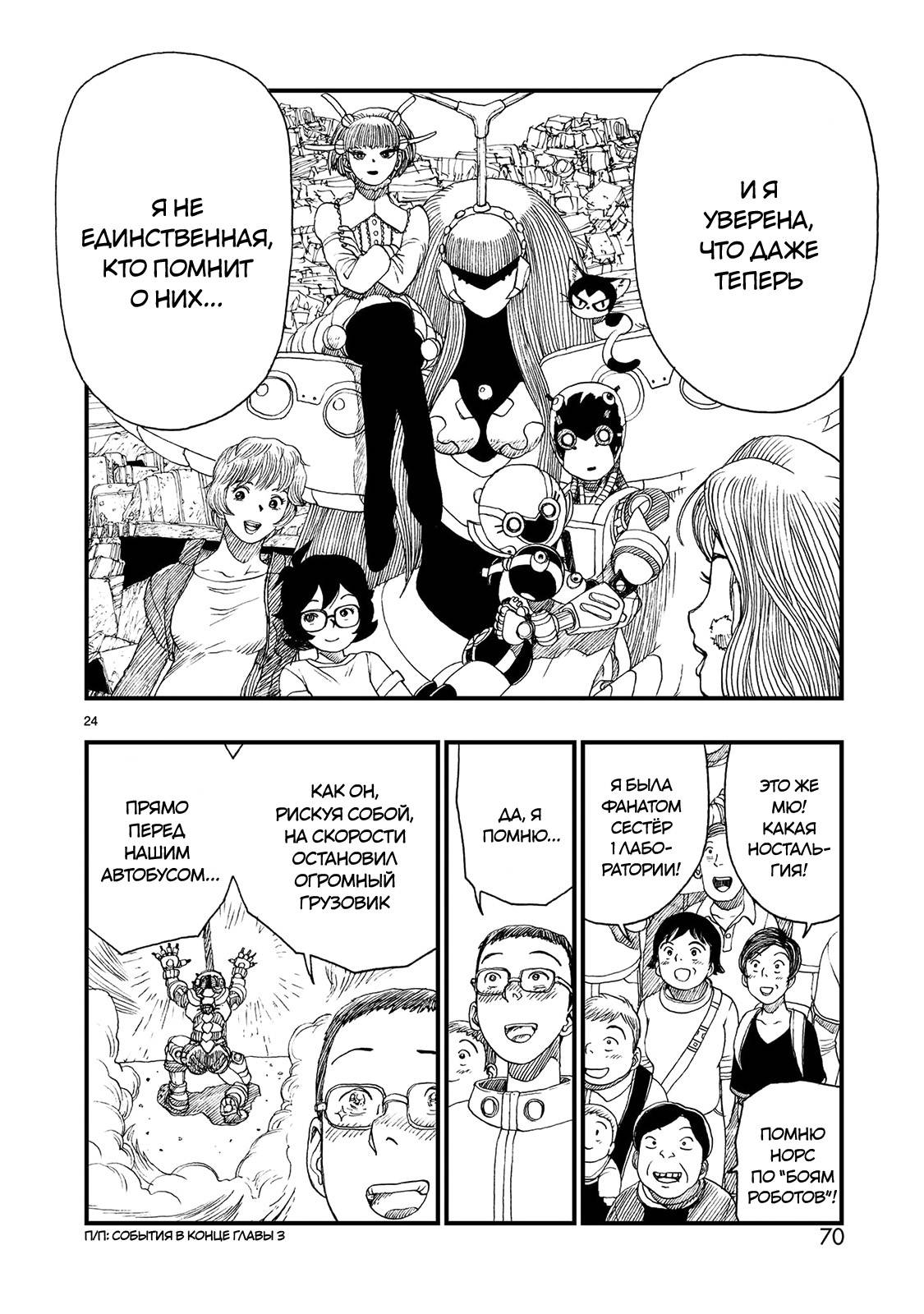 Манга Атом: Становление - Глава 120 Страница 24