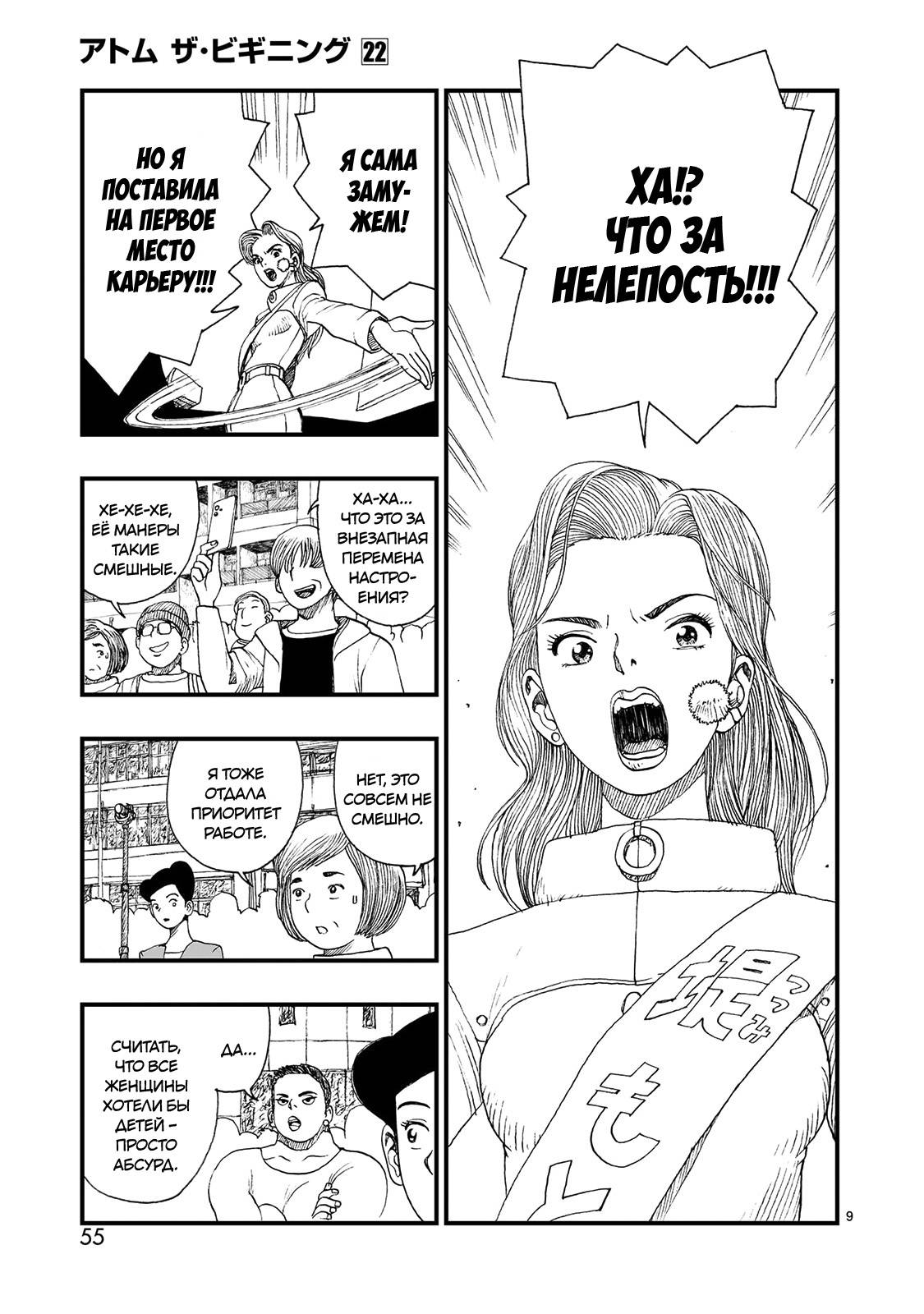 Манга Атом: Становление - Глава 120 Страница 9