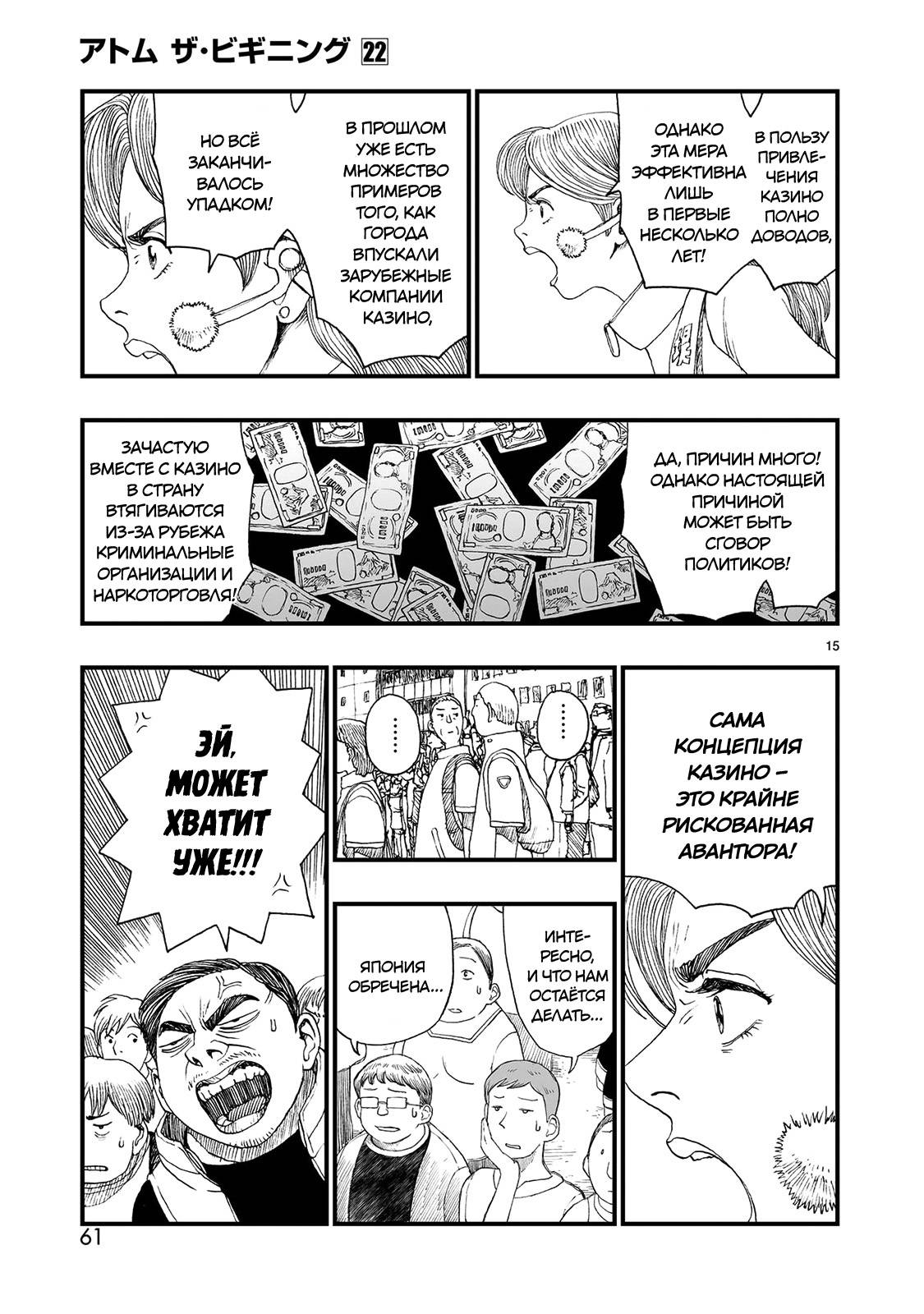 Манга Атом: Становление - Глава 120 Страница 15