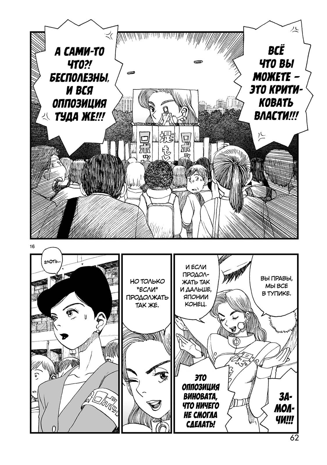 Манга Атом: Становление - Глава 120 Страница 16