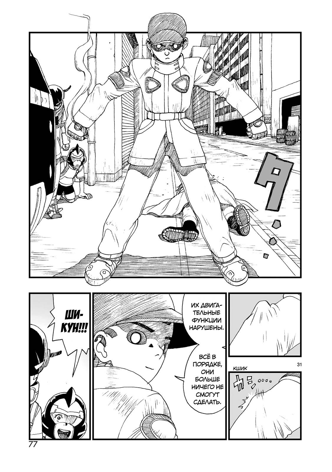 Манга Атом: Становление - Глава 120 Страница 30