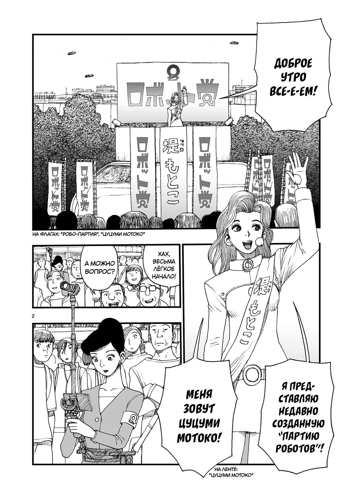 Манга Атом: Становление - Глава 120 Страница 2