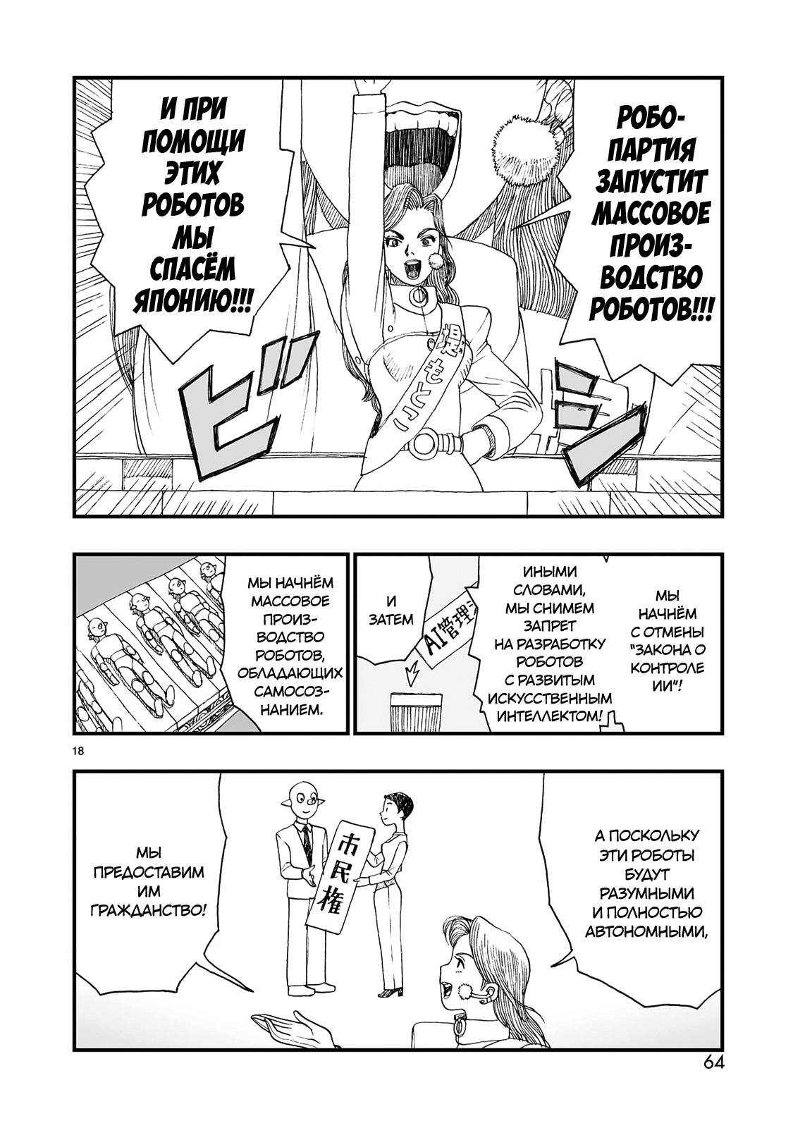 Манга Атом: Становление - Глава 120 Страница 18
