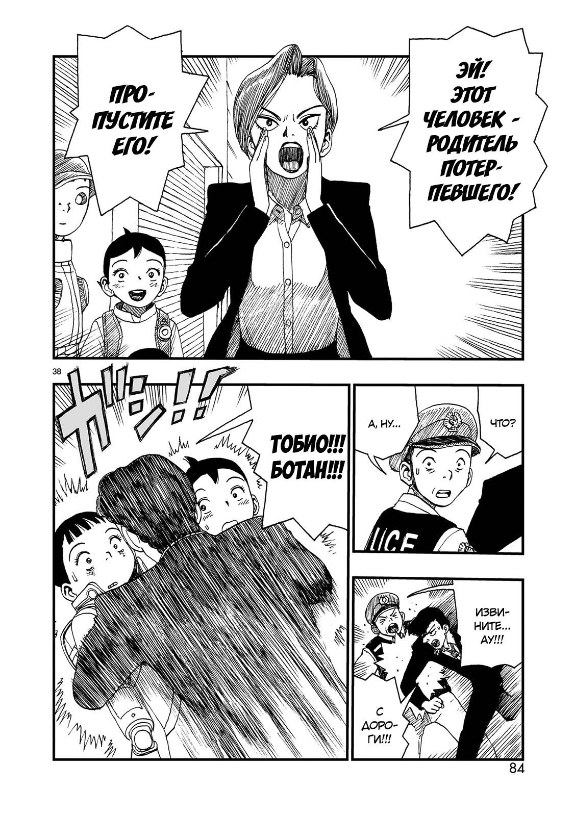 Манга Атом: Становление - Глава 120 Страница 37