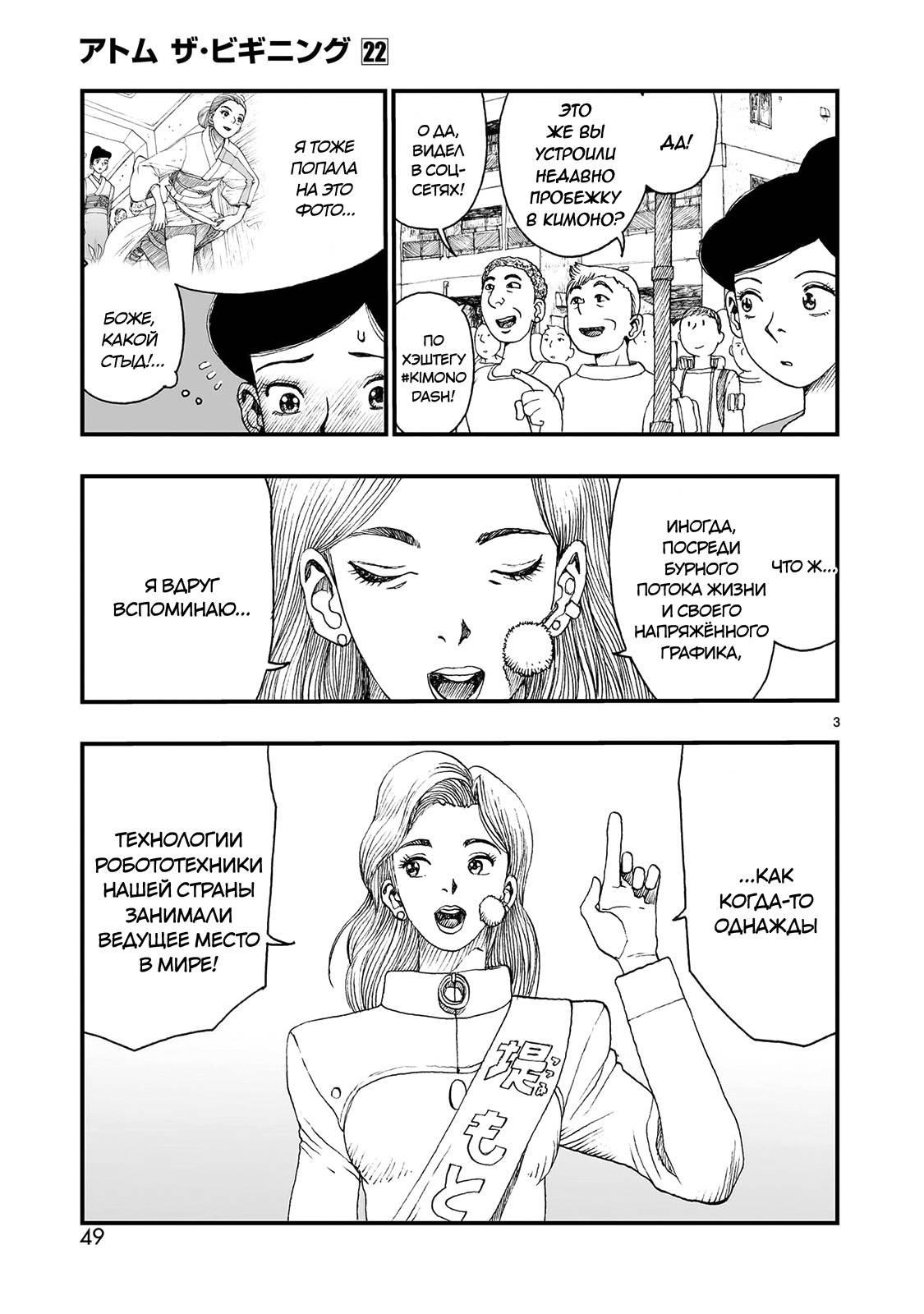 Манга Атом: Становление - Глава 120 Страница 3