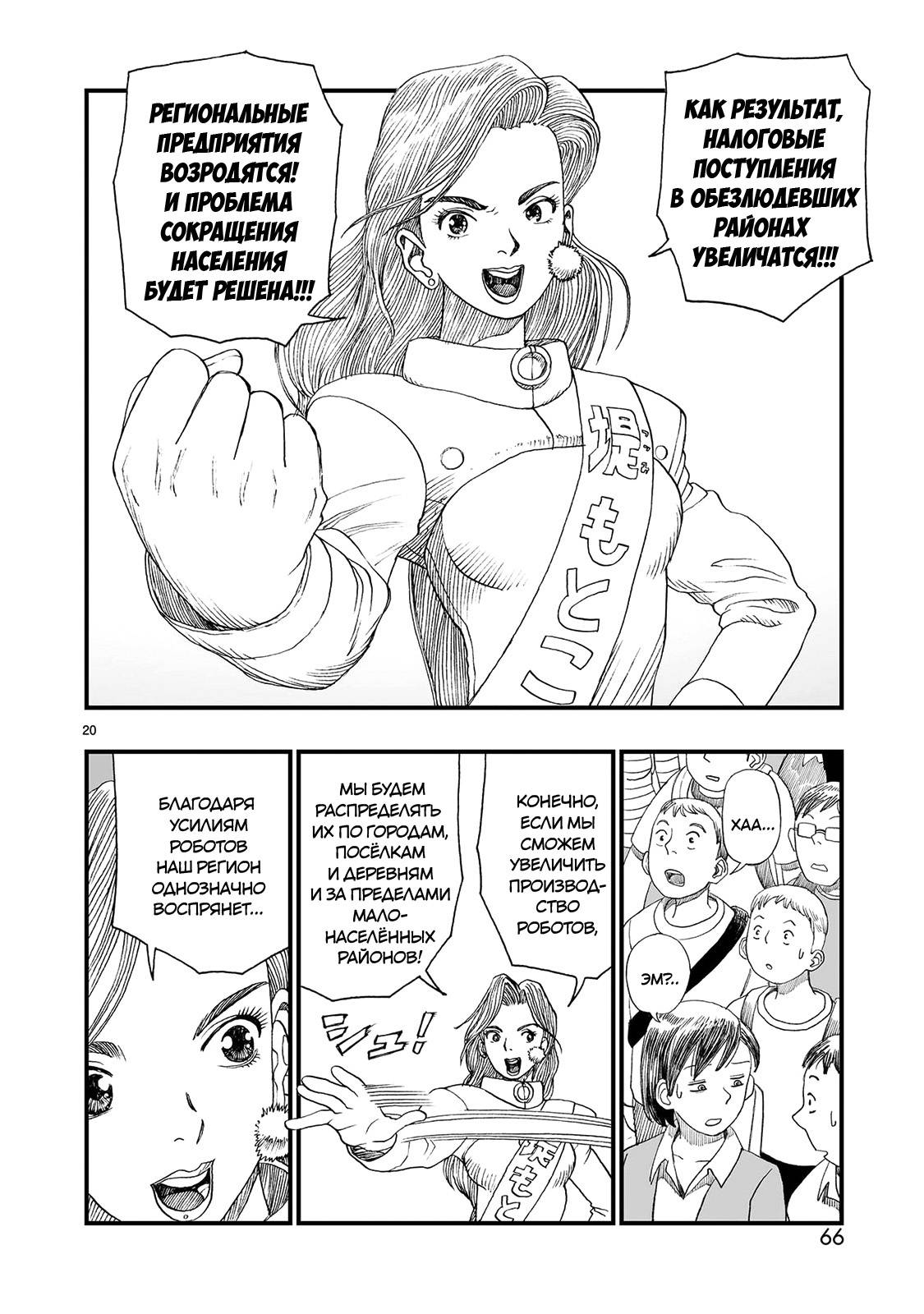 Манга Атом: Становление - Глава 120 Страница 20