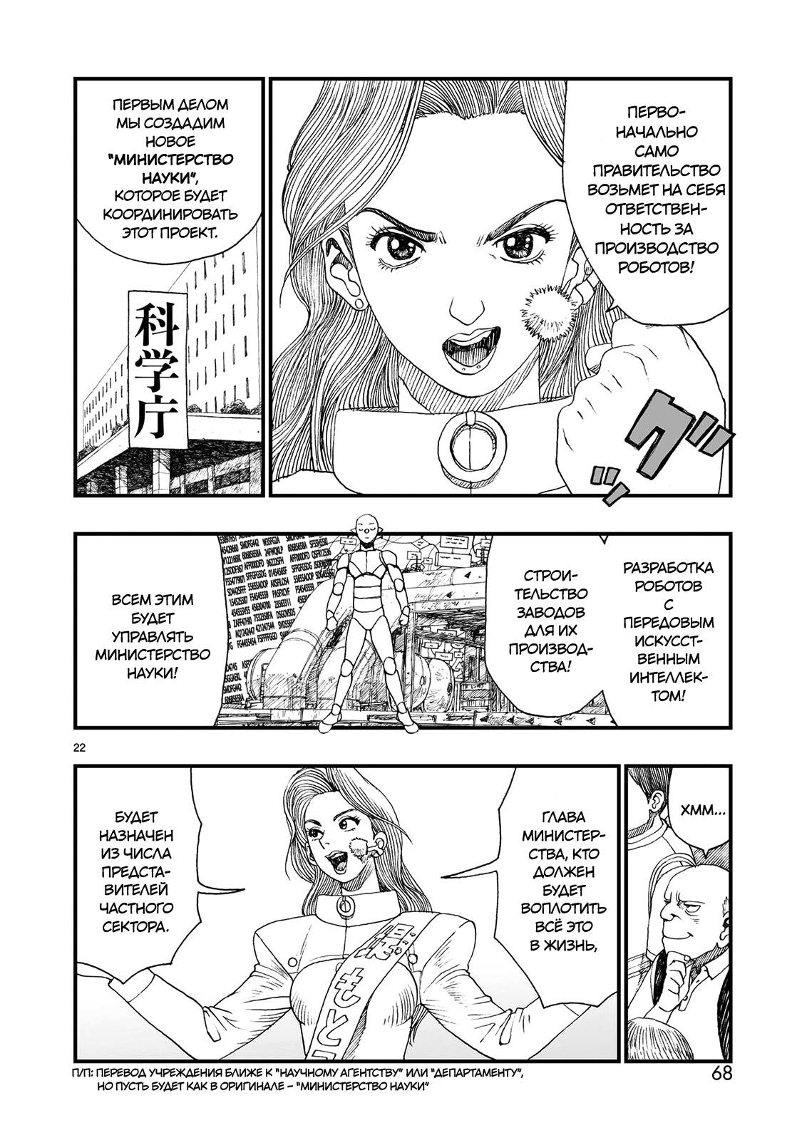 Манга Атом: Становление - Глава 120 Страница 22