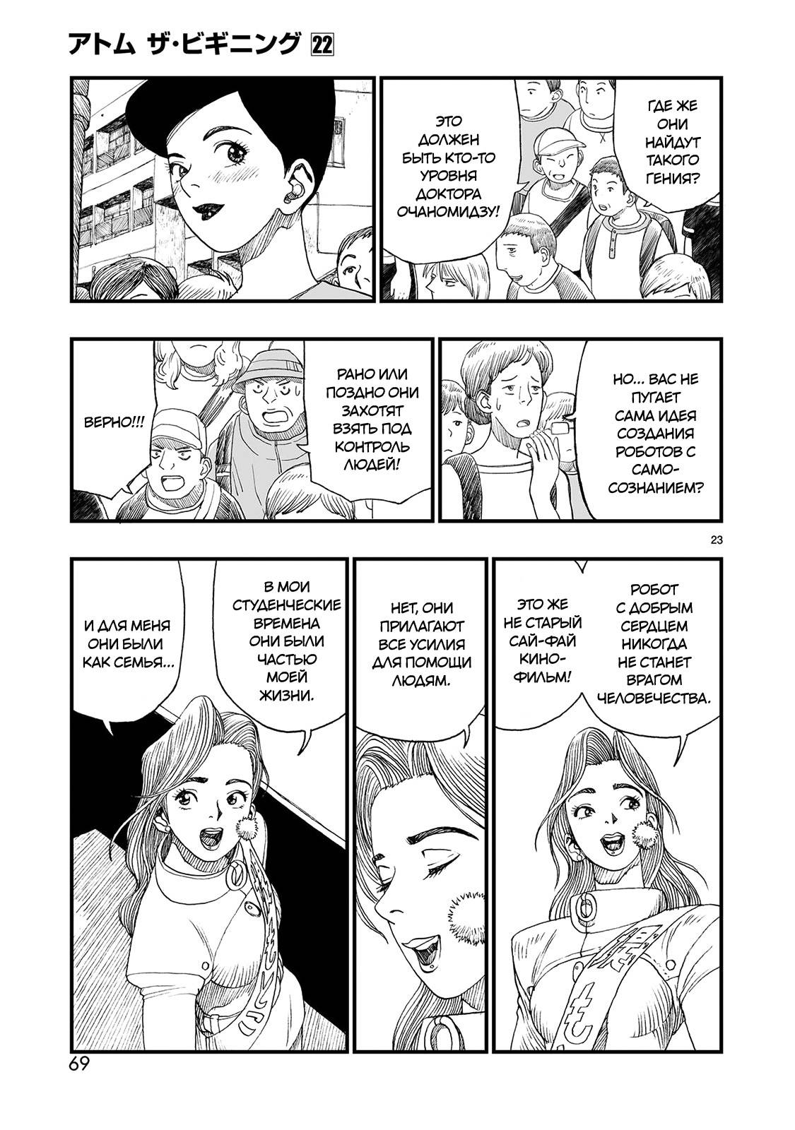 Манга Атом: Становление - Глава 120 Страница 23