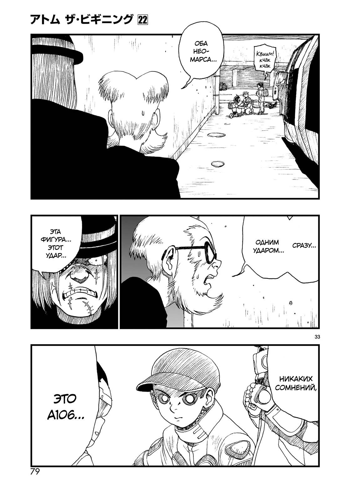 Манга Атом: Становление - Глава 120 Страница 32