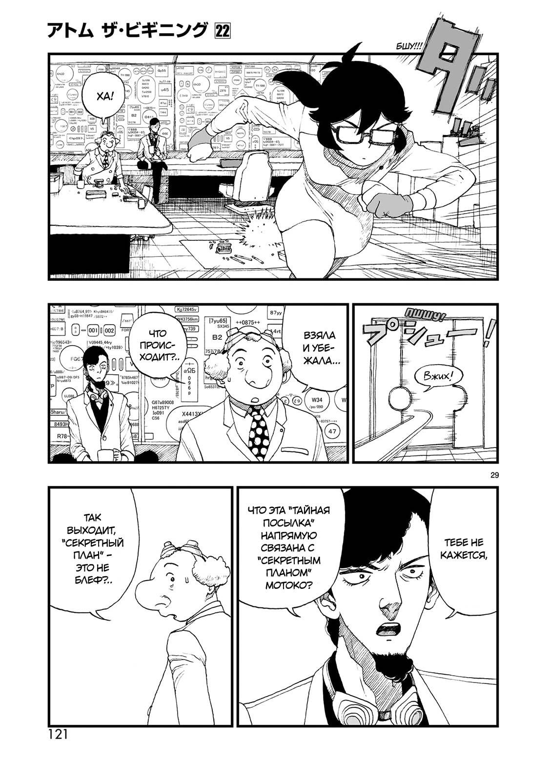 Манга Атом: Становление - Глава 121 Страница 29