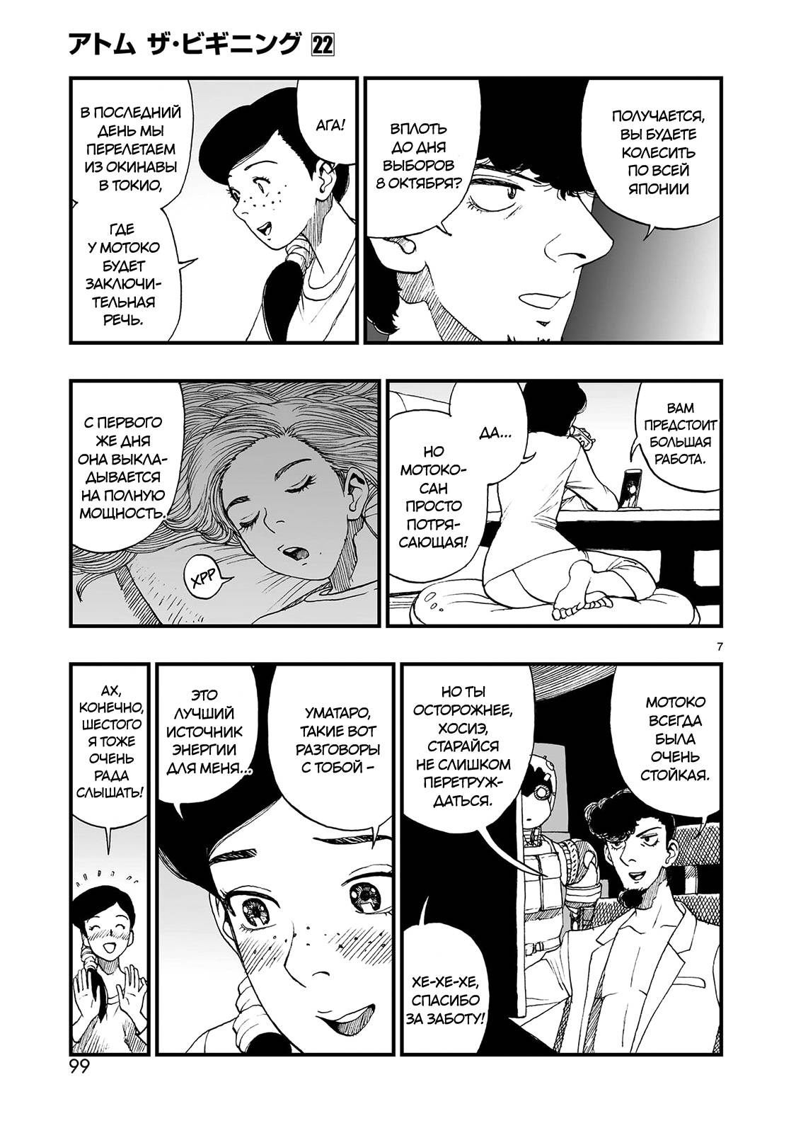 Манга Атом: Становление - Глава 121 Страница 7