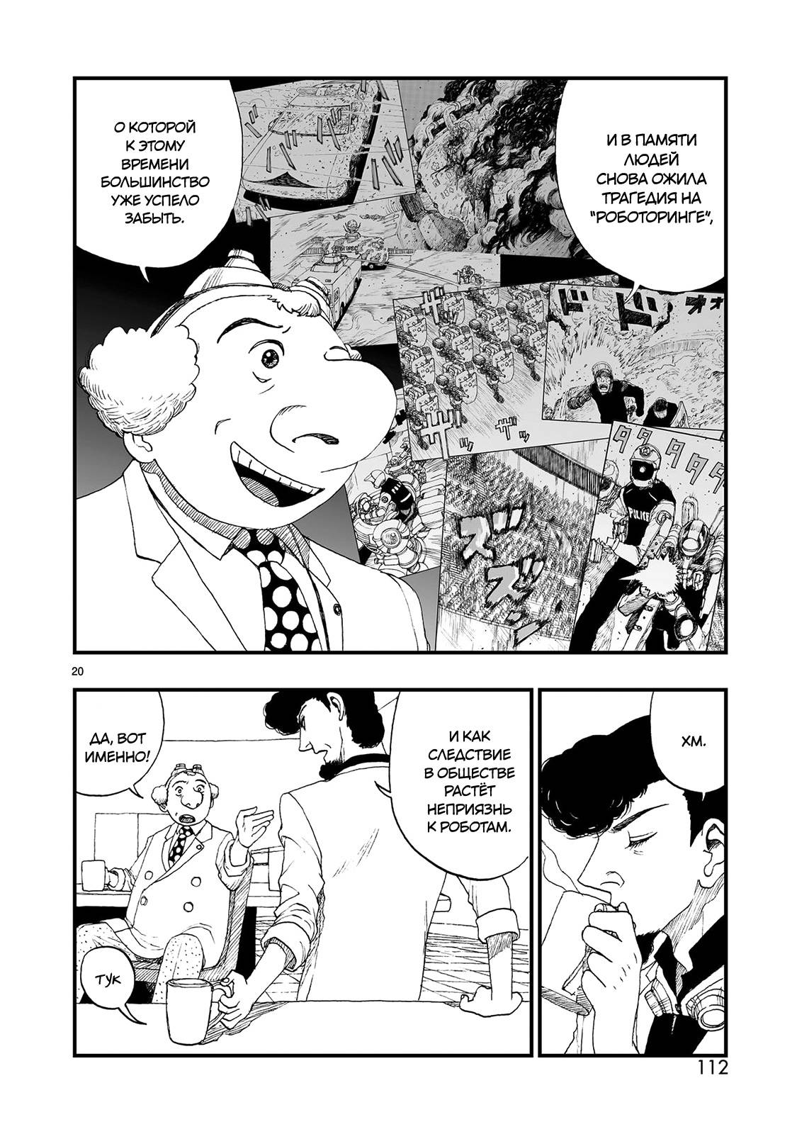 Манга Атом: Становление - Глава 121 Страница 20