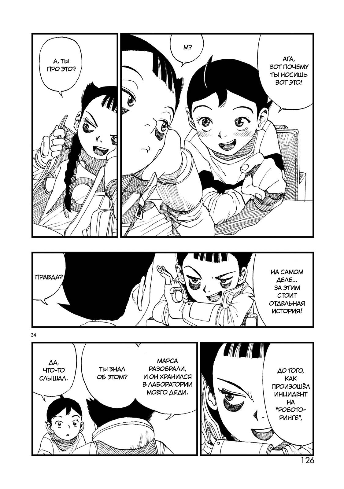 Манга Атом: Становление - Глава 121 Страница 34