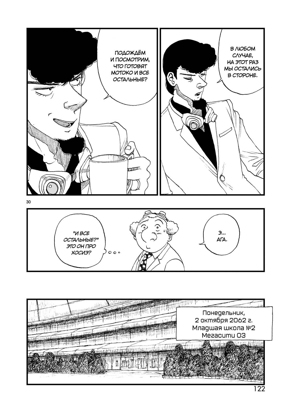 Манга Атом: Становление - Глава 121 Страница 30