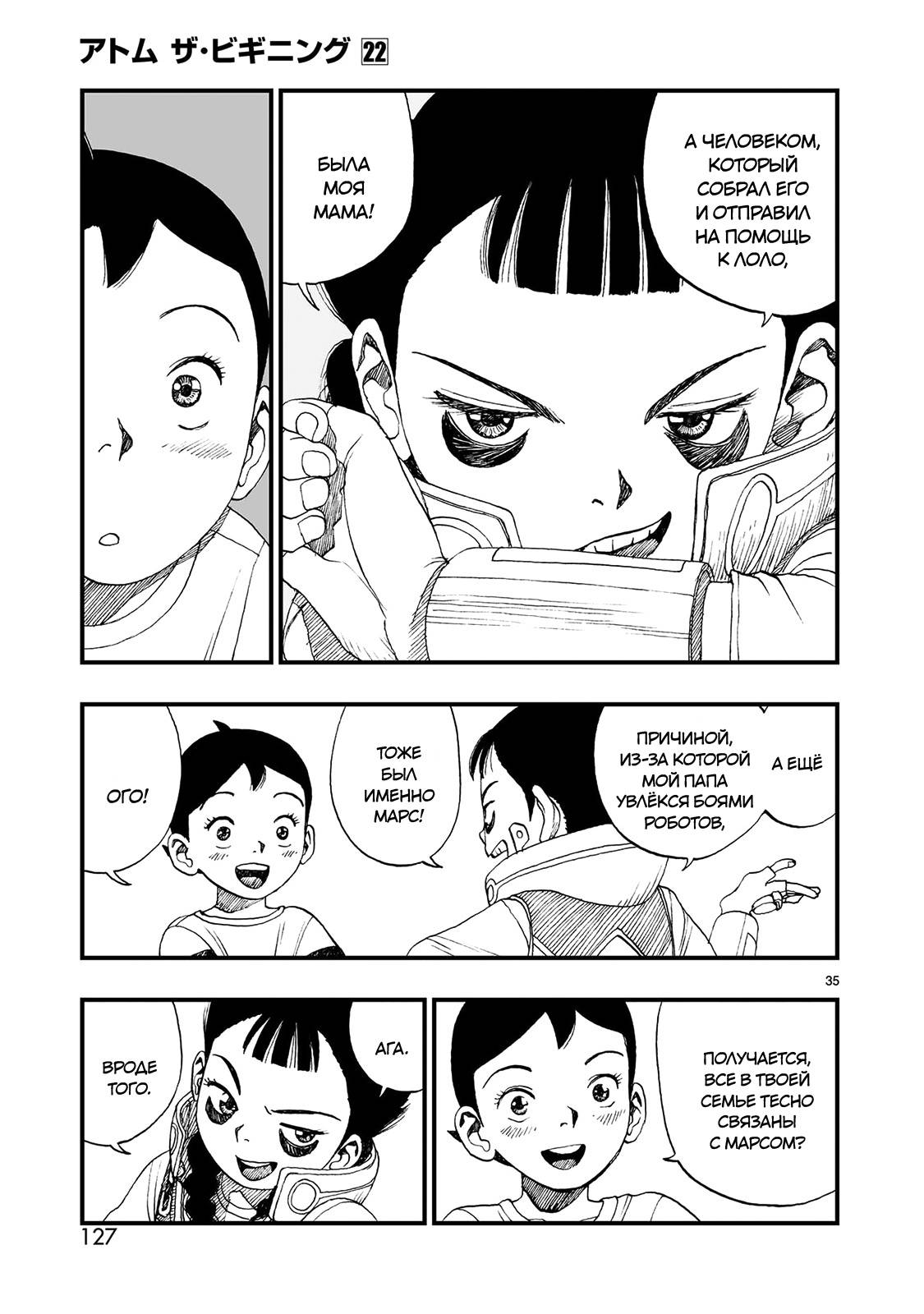 Манга Атом: Становление - Глава 121 Страница 35