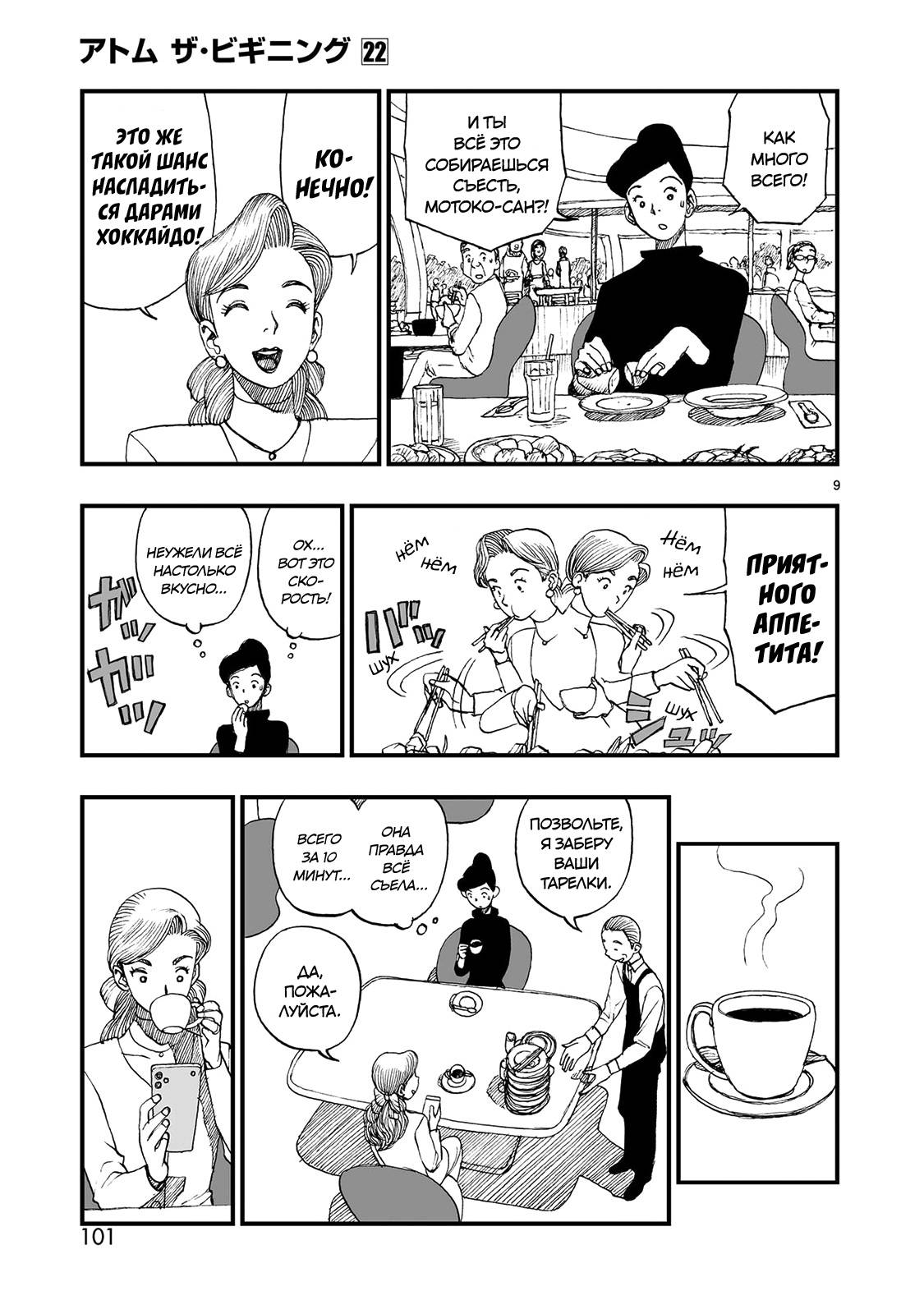 Манга Атом: Становление - Глава 121 Страница 9
