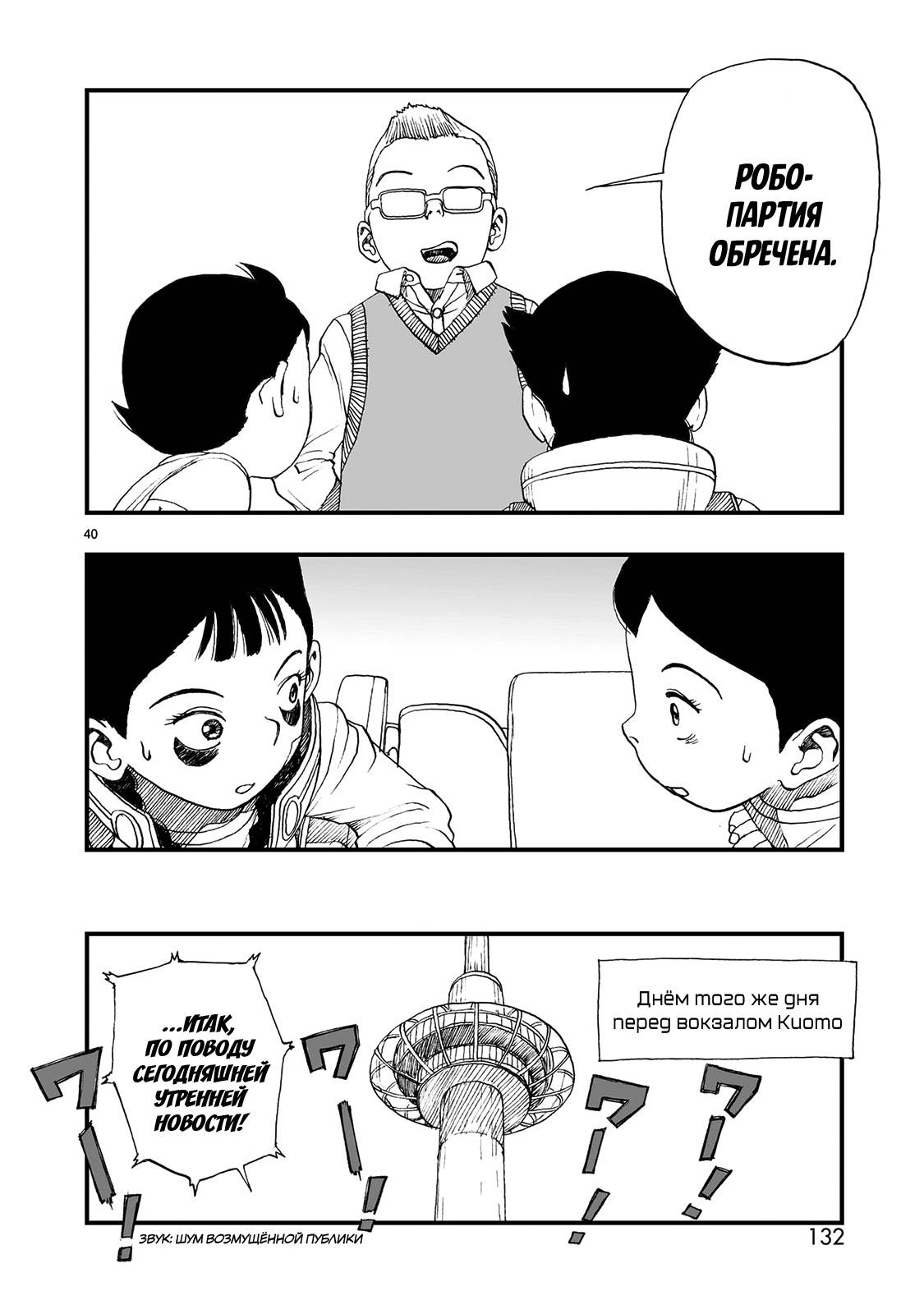 Манга Атом: Становление - Глава 121 Страница 40