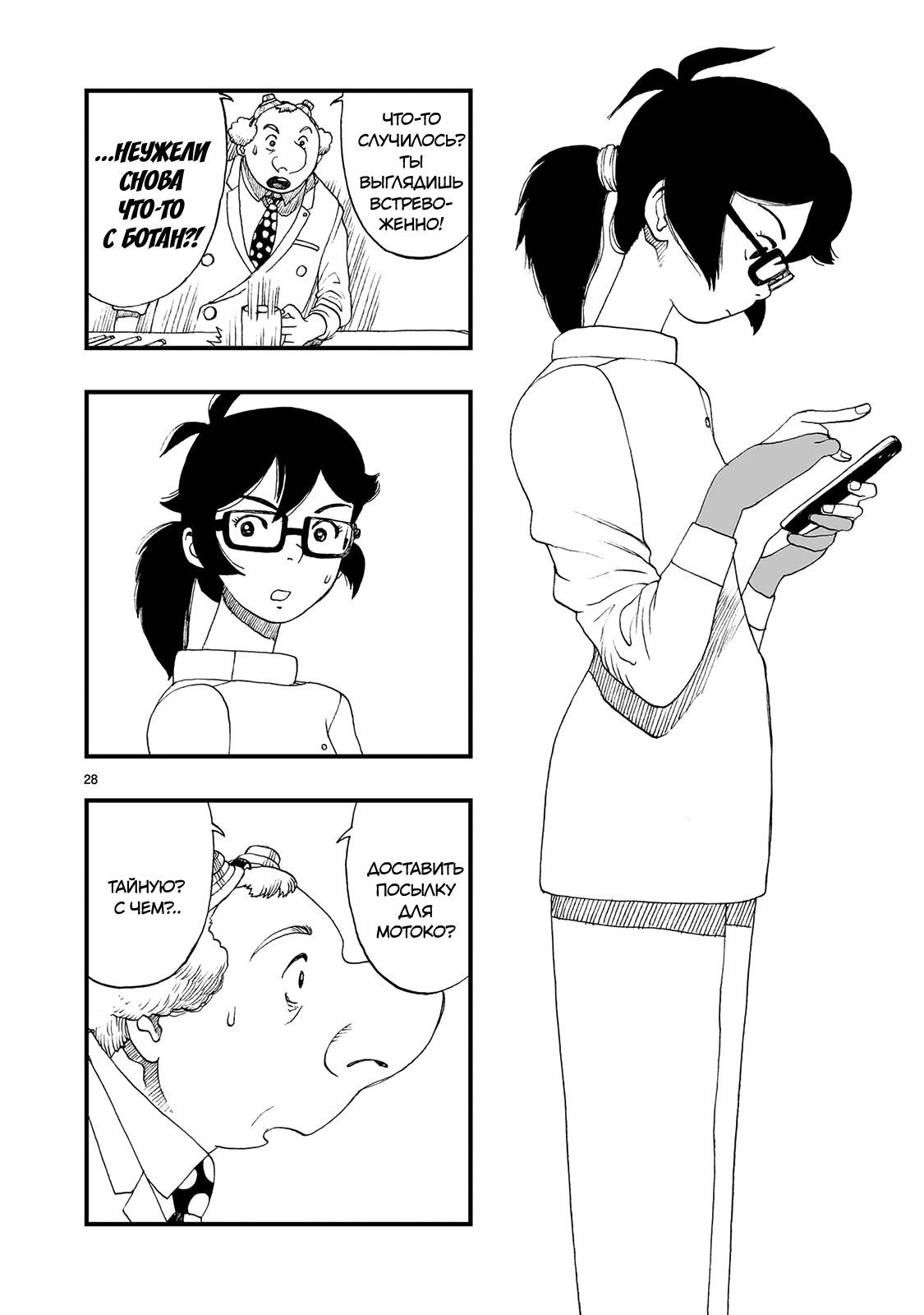 Манга Атом: Становление - Глава 121 Страница 28