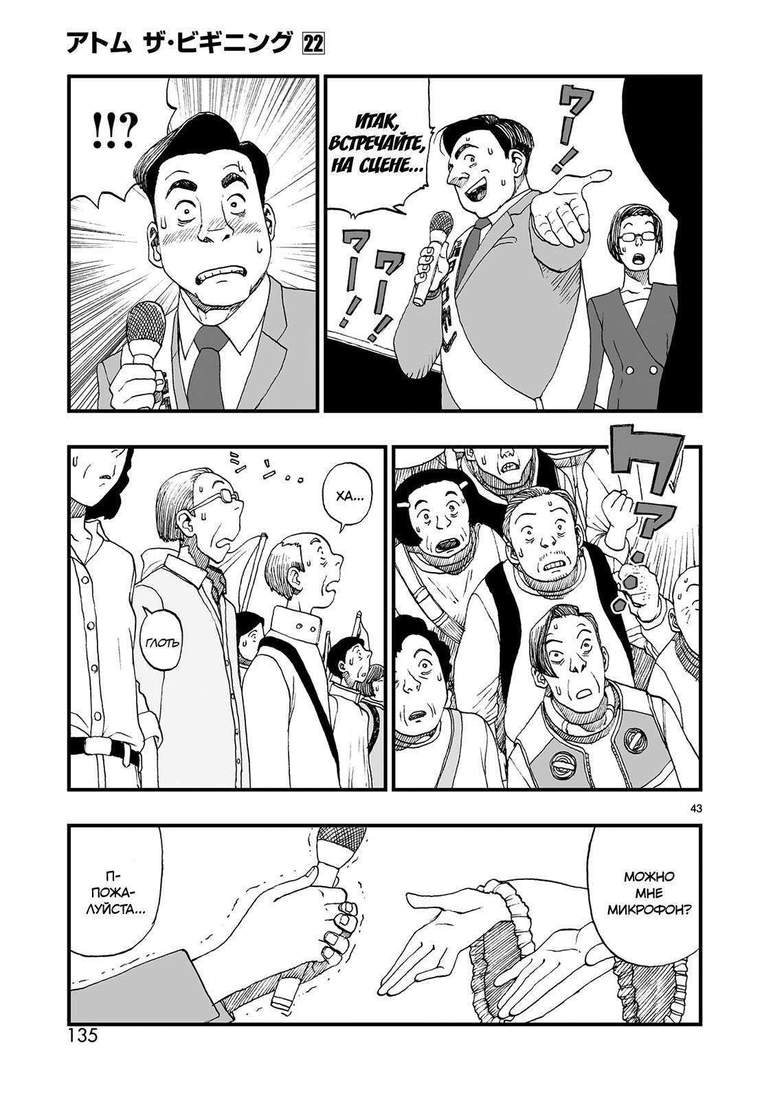 Манга Атом: Становление - Глава 121 Страница 43