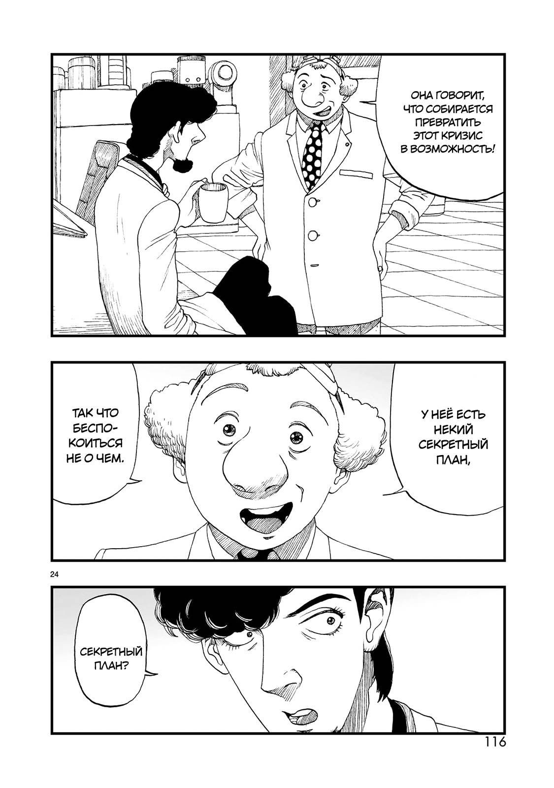 Манга Атом: Становление - Глава 121 Страница 24