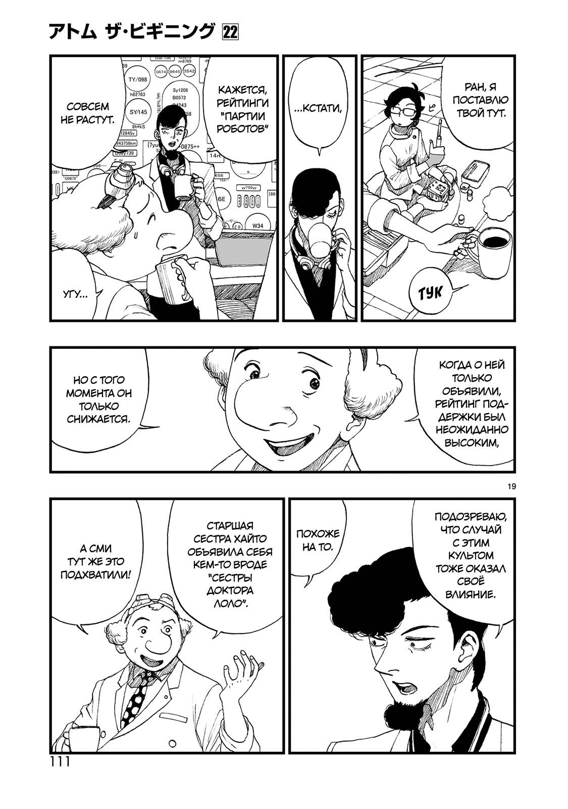 Манга Атом: Становление - Глава 121 Страница 19