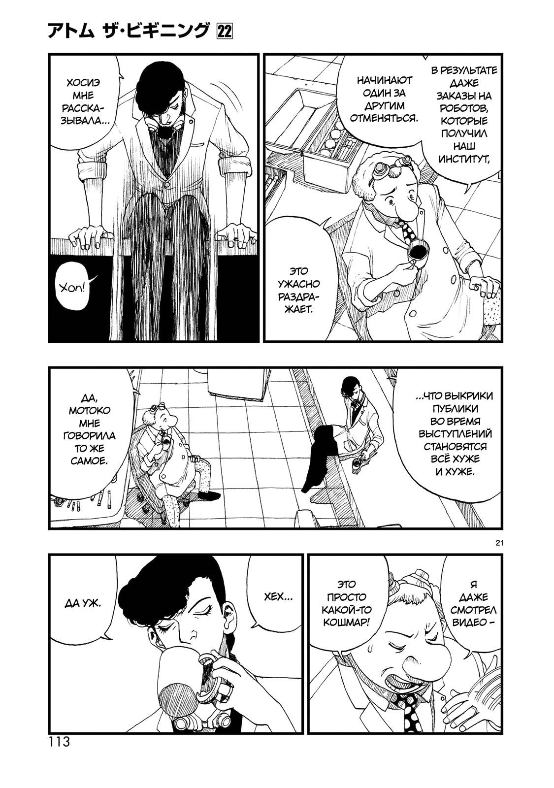 Манга Атом: Становление - Глава 121 Страница 21