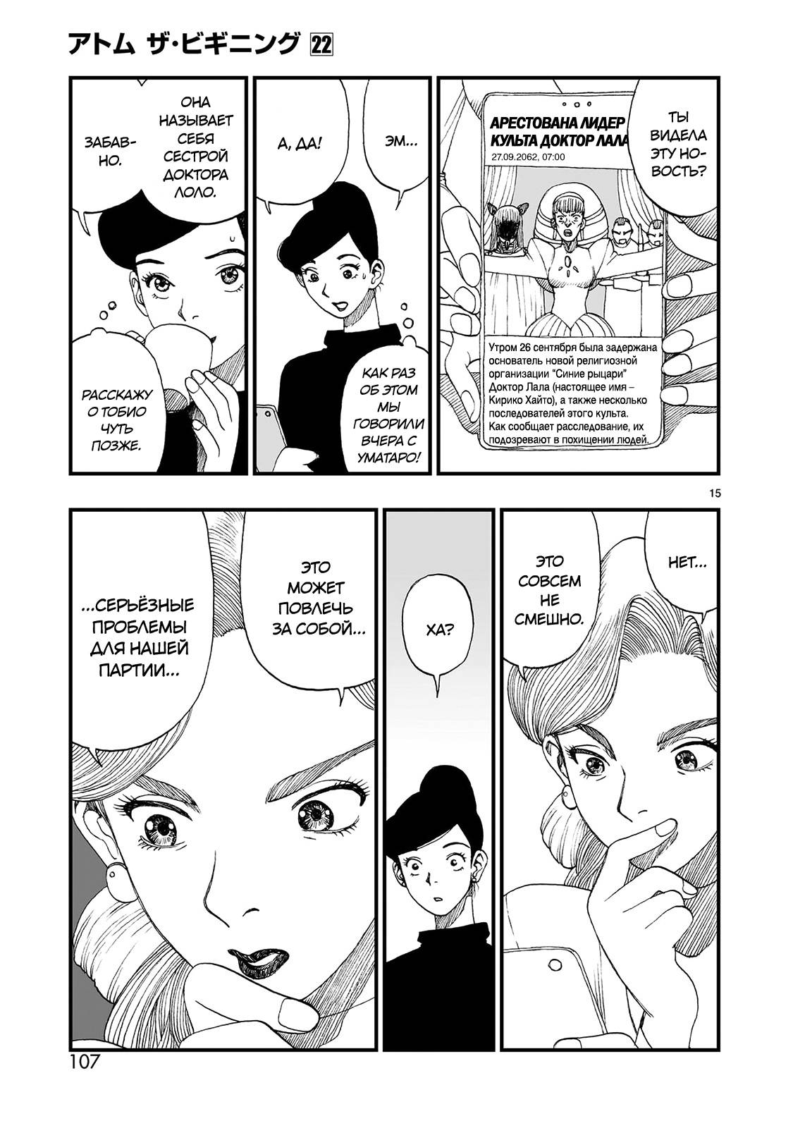 Манга Атом: Становление - Глава 121 Страница 15