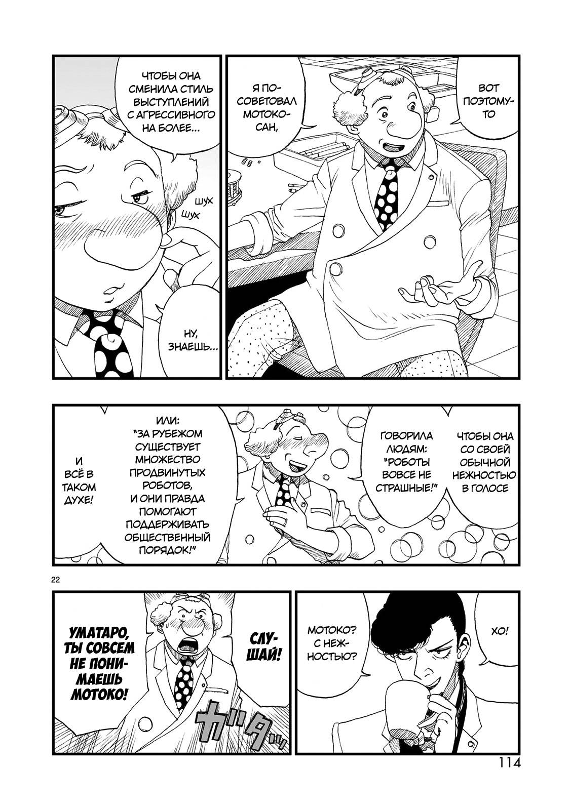 Манга Атом: Становление - Глава 121 Страница 22