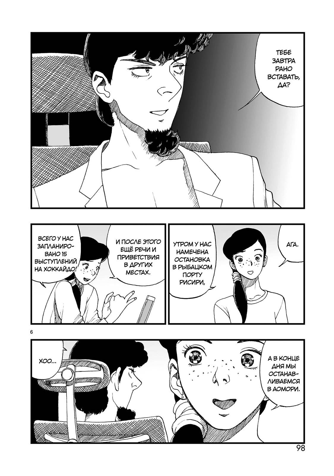 Манга Атом: Становление - Глава 121 Страница 6