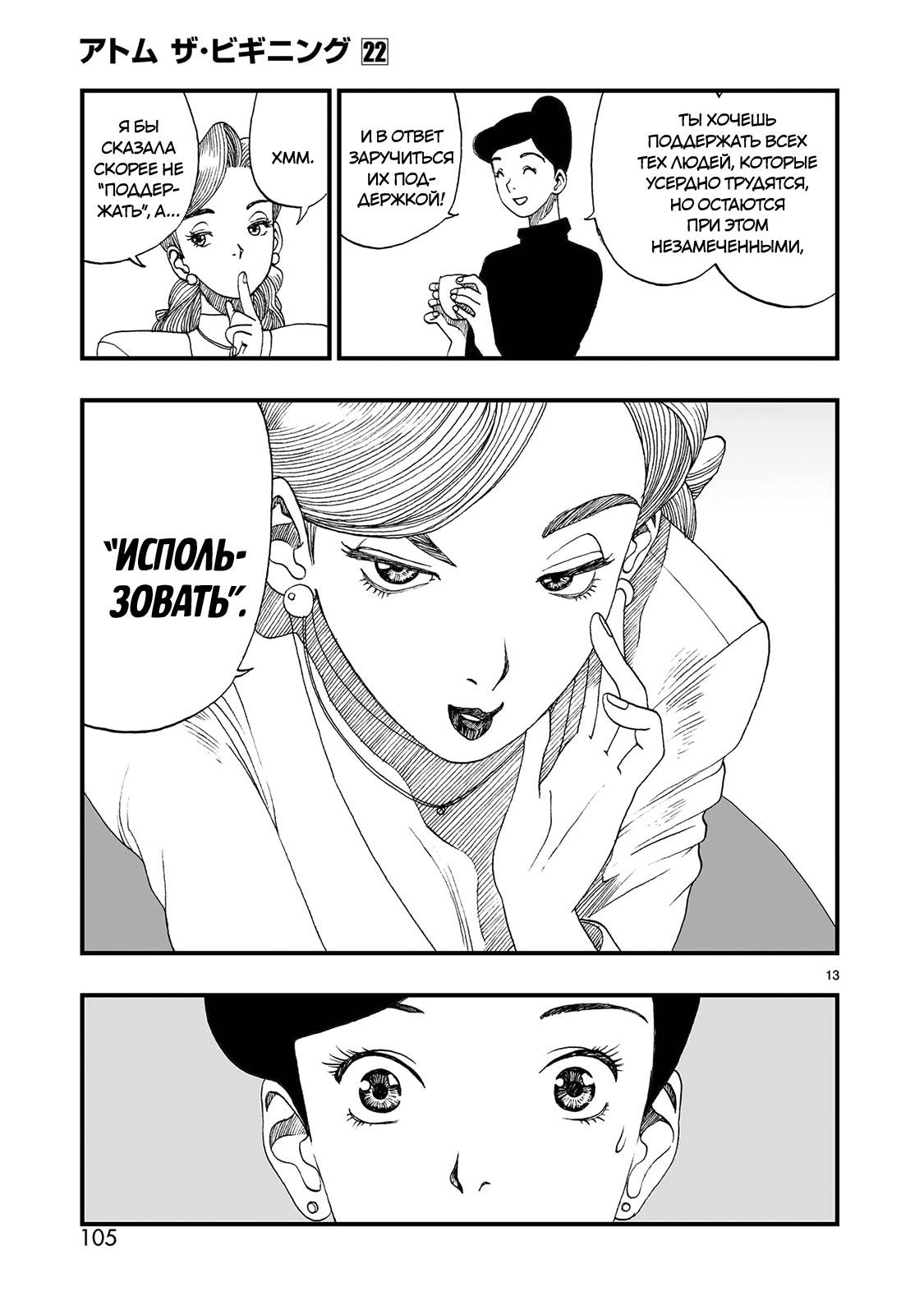 Манга Атом: Становление - Глава 121 Страница 13