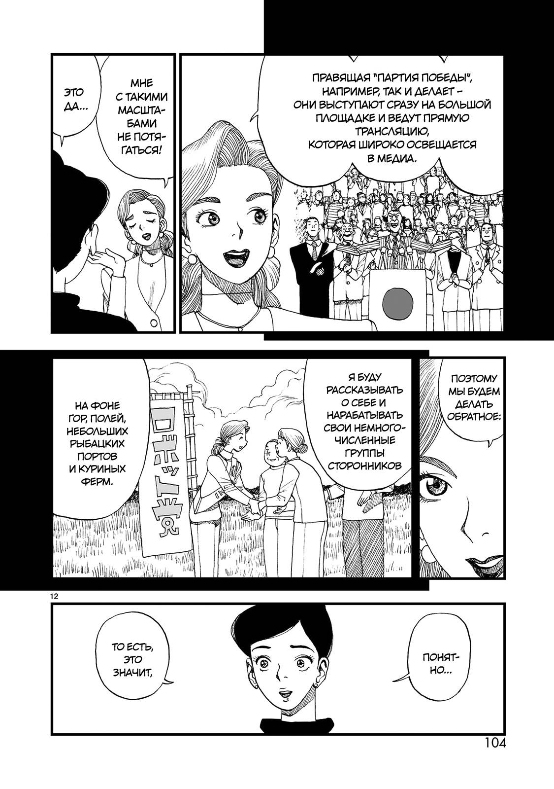 Манга Атом: Становление - Глава 121 Страница 12